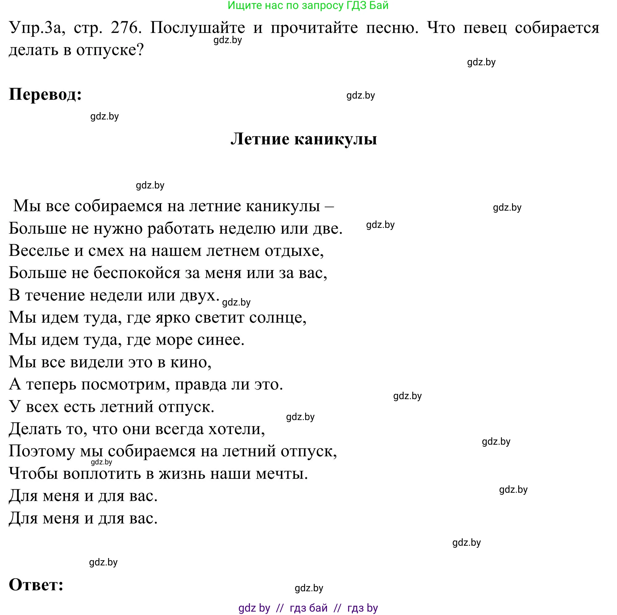 Английский язык (english), 9 класс Учебник (Student's book), авторы: Лапицкая Людмила Михайловна (Lapitskaya Ludmila), Демченко Наталья Валентиновна, Волков Андрей Валерьевич, Калишевич Алла Ивановна, Севрюкова Татьяна Юрьевна, Юхнель Наталья Валентиновна, издательство Вышэйшая школа, Минск, 2018, страница 276, номер 3, Решение 2
