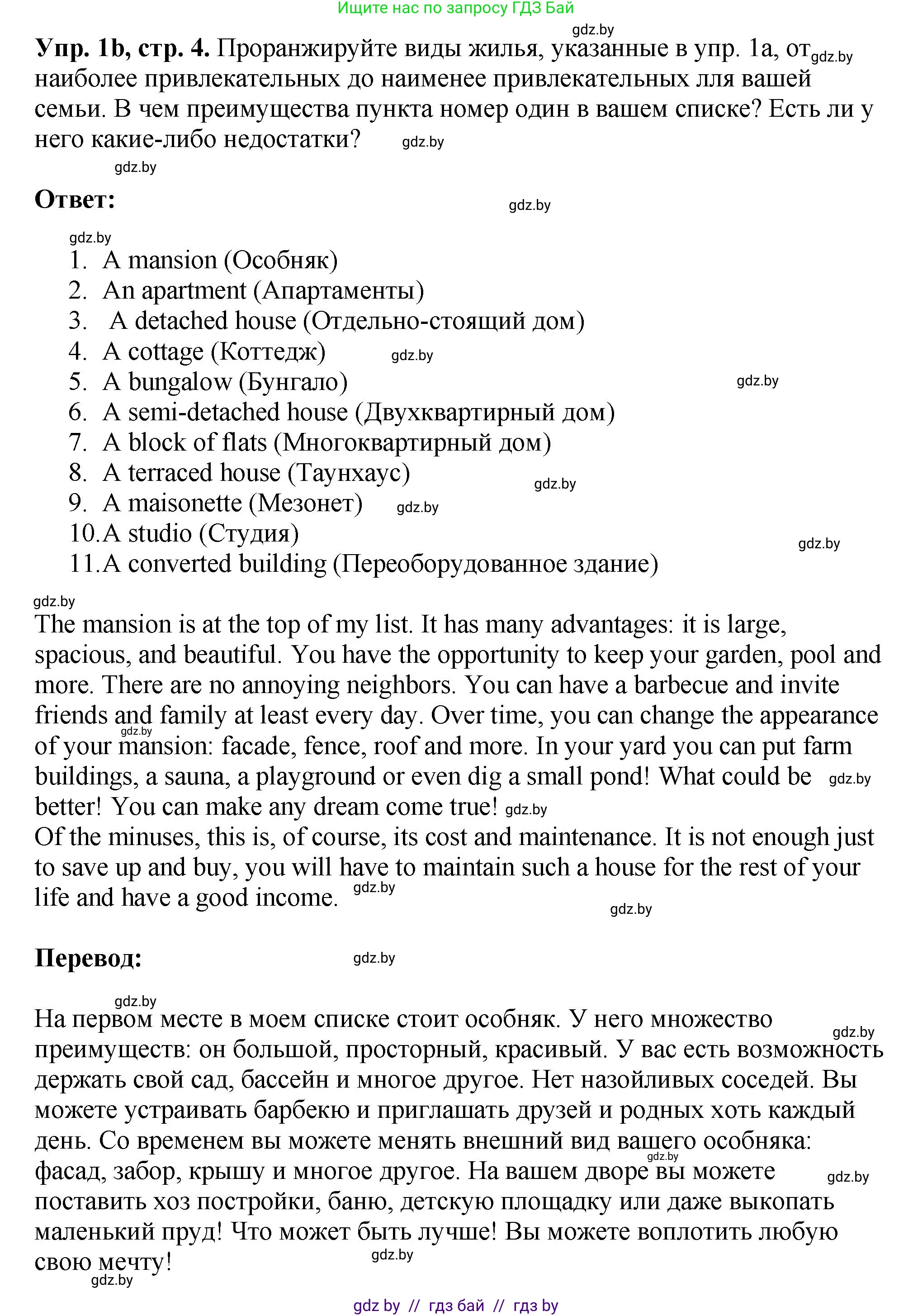 Английский язык (english), 10 класс рабочая тетрадь (activity book), авторы: Демченко Наталья Валентиновна, Бушуева Эдите Владиславовна, Юхнель Наталья Валентиновна, Севрюкова Татьяна Юрьевна, Лапицкая Людмила Михайловна (Lapitskaya Ludmila), издательство Аверсэв, Минск, 2022, голубого цвета, Часть ( Part) 1, страница 3, номер 1, Решение (продолжение 2)