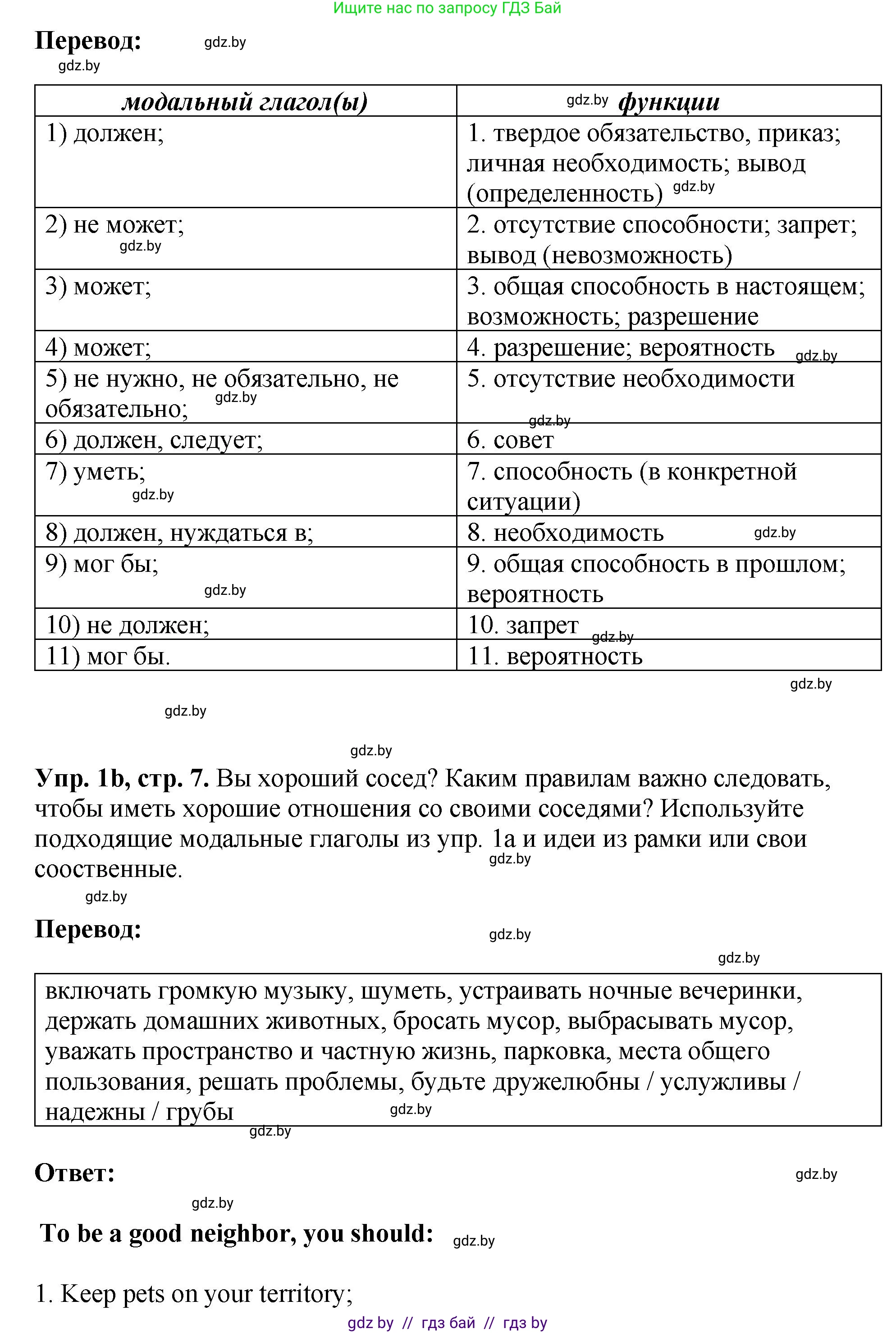 Английский язык (english), 10 класс рабочая тетрадь (activity book), авторы: Демченко Наталья Валентиновна, Бушуева Эдите Владиславовна, Юхнель Наталья Валентиновна, Севрюкова Татьяна Юрьевна, Лапицкая Людмила Михайловна (Lapitskaya Ludmila), издательство Аверсэв, Минск, 2022, голубого цвета, Часть ( Part) 1, страница 7, номер 1, Решение (продолжение 2)