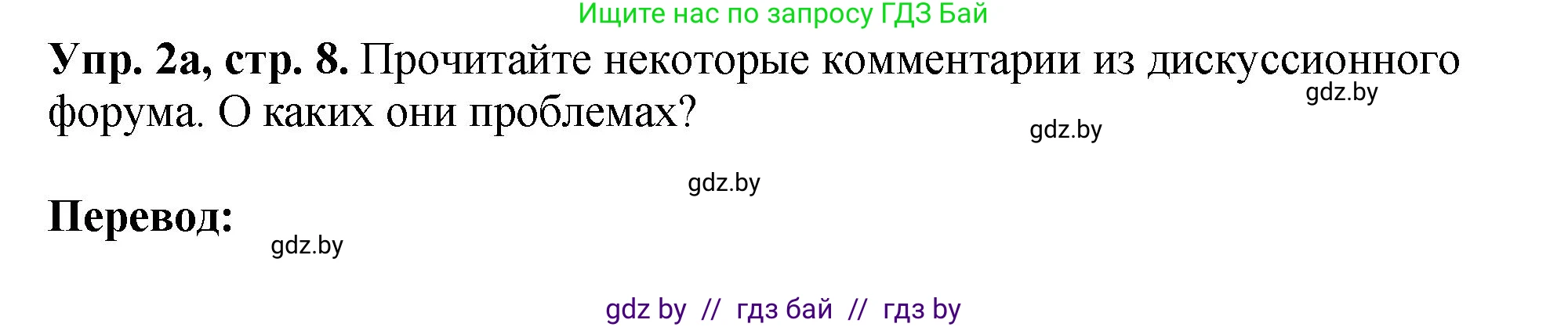 Английский язык (english), 10 класс рабочая тетрадь (activity book), авторы: Демченко Наталья Валентиновна, Бушуева Эдите Владиславовна, Юхнель Наталья Валентиновна, Севрюкова Татьяна Юрьевна, Лапицкая Людмила Михайловна (Lapitskaya Ludmila), издательство Аверсэв, Минск, 2022, голубого цвета, Часть ( Part) 1, страница 8, номер 2, Решение