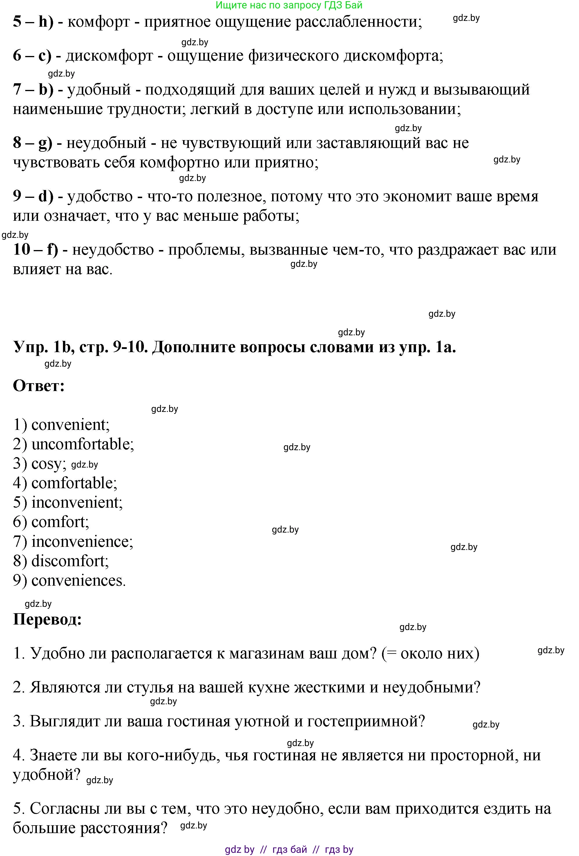 Английский язык (english), 10 класс рабочая тетрадь (activity book), авторы: Демченко Наталья Валентиновна, Бушуева Эдите Владиславовна, Юхнель Наталья Валентиновна, Севрюкова Татьяна Юрьевна, Лапицкая Людмила Михайловна (Lapitskaya Ludmila), издательство Аверсэв, Минск, 2022, голубого цвета, Часть ( Part) 1, страница 9, номер 1, Решение (продолжение 2)