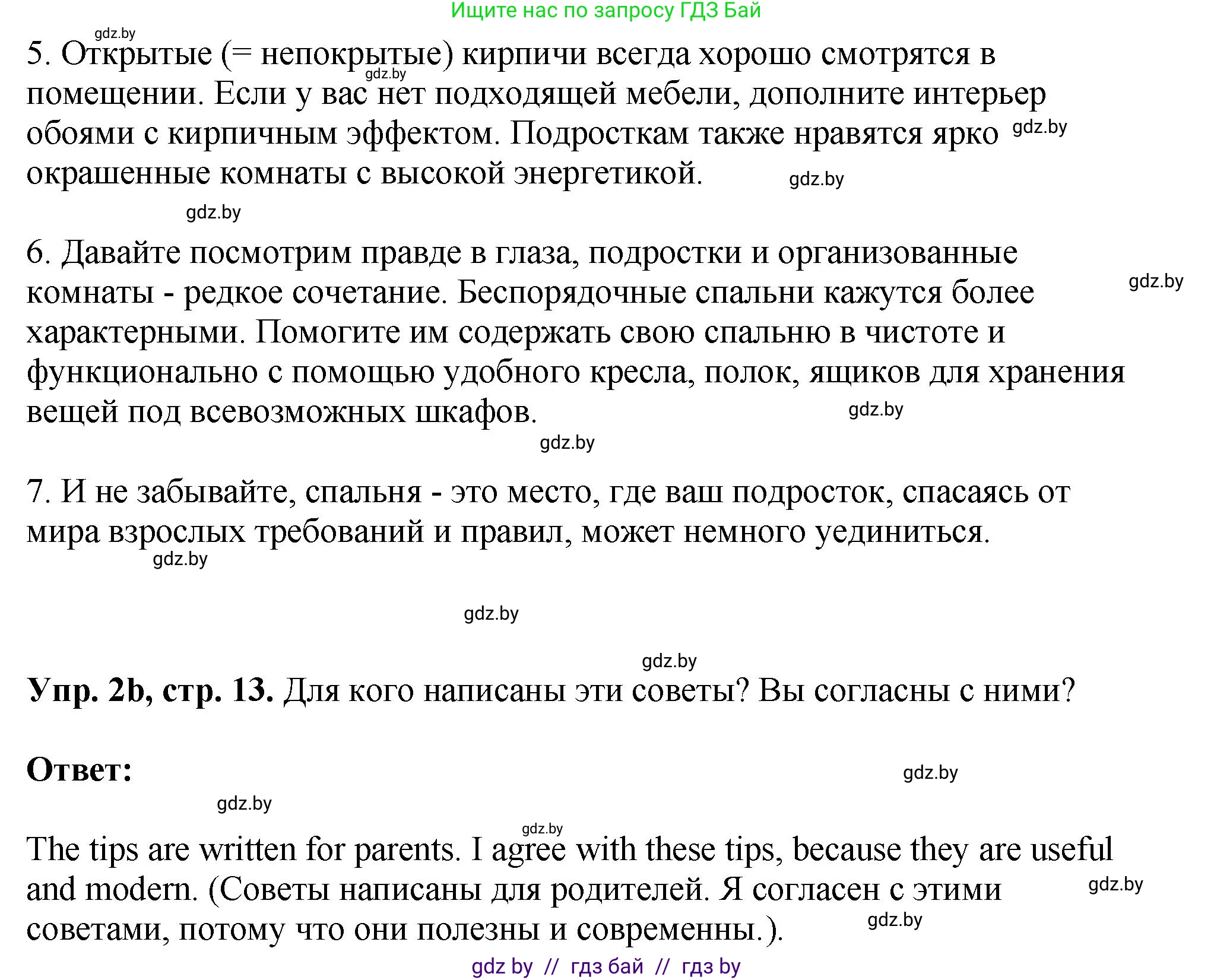 Английский язык (english), 10 класс рабочая тетрадь (activity book), авторы: Демченко Наталья Валентиновна, Бушуева Эдите Владиславовна, Юхнель Наталья Валентиновна, Севрюкова Татьяна Юрьевна, Лапицкая Людмила Михайловна (Lapitskaya Ludmila), издательство Аверсэв, Минск, 2022, голубого цвета, Часть ( Part) 1, страница 13, номер 2, Решение (продолжение 2)