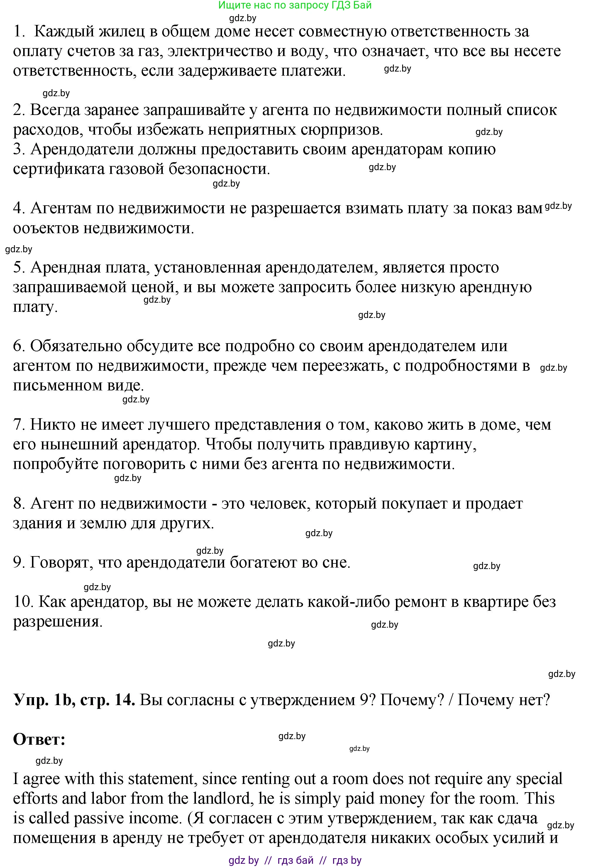 Английский язык (english), 10 класс рабочая тетрадь (activity book), авторы: Демченко Наталья Валентиновна, Бушуева Эдите Владиславовна, Юхнель Наталья Валентиновна, Севрюкова Татьяна Юрьевна, Лапицкая Людмила Михайловна (Lapitskaya Ludmila), издательство Аверсэв, Минск, 2022, голубого цвета, Часть ( Part) 1, страница 14, номер 1, Решение (продолжение 2)