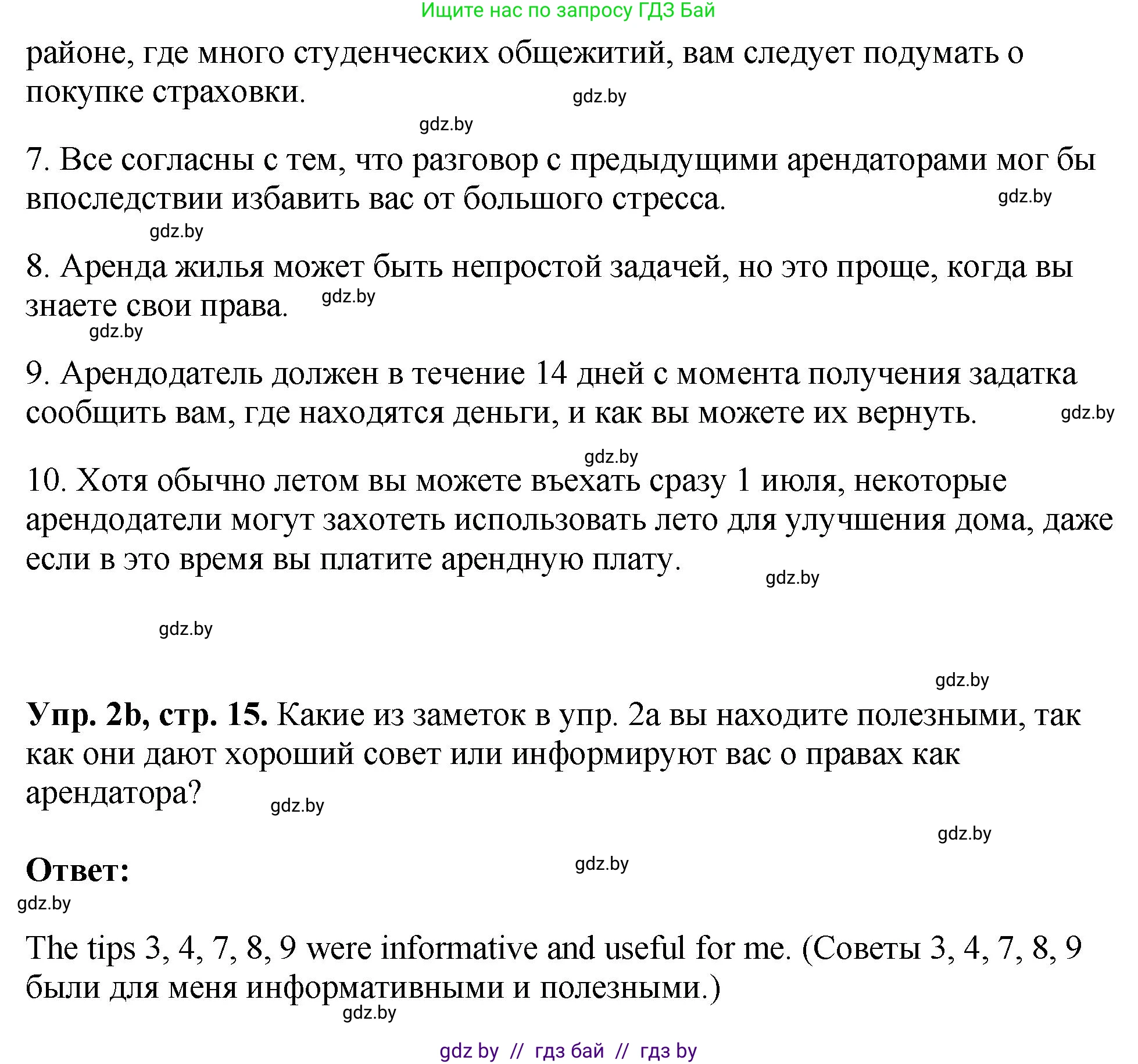 Английский язык (english), 10 класс рабочая тетрадь (activity book), авторы: Демченко Наталья Валентиновна, Бушуева Эдите Владиславовна, Юхнель Наталья Валентиновна, Севрюкова Татьяна Юрьевна, Лапицкая Людмила Михайловна (Lapitskaya Ludmila), издательство Аверсэв, Минск, 2022, голубого цвета, Часть ( Part) 1, страница 15, номер 2, Решение (продолжение 2)