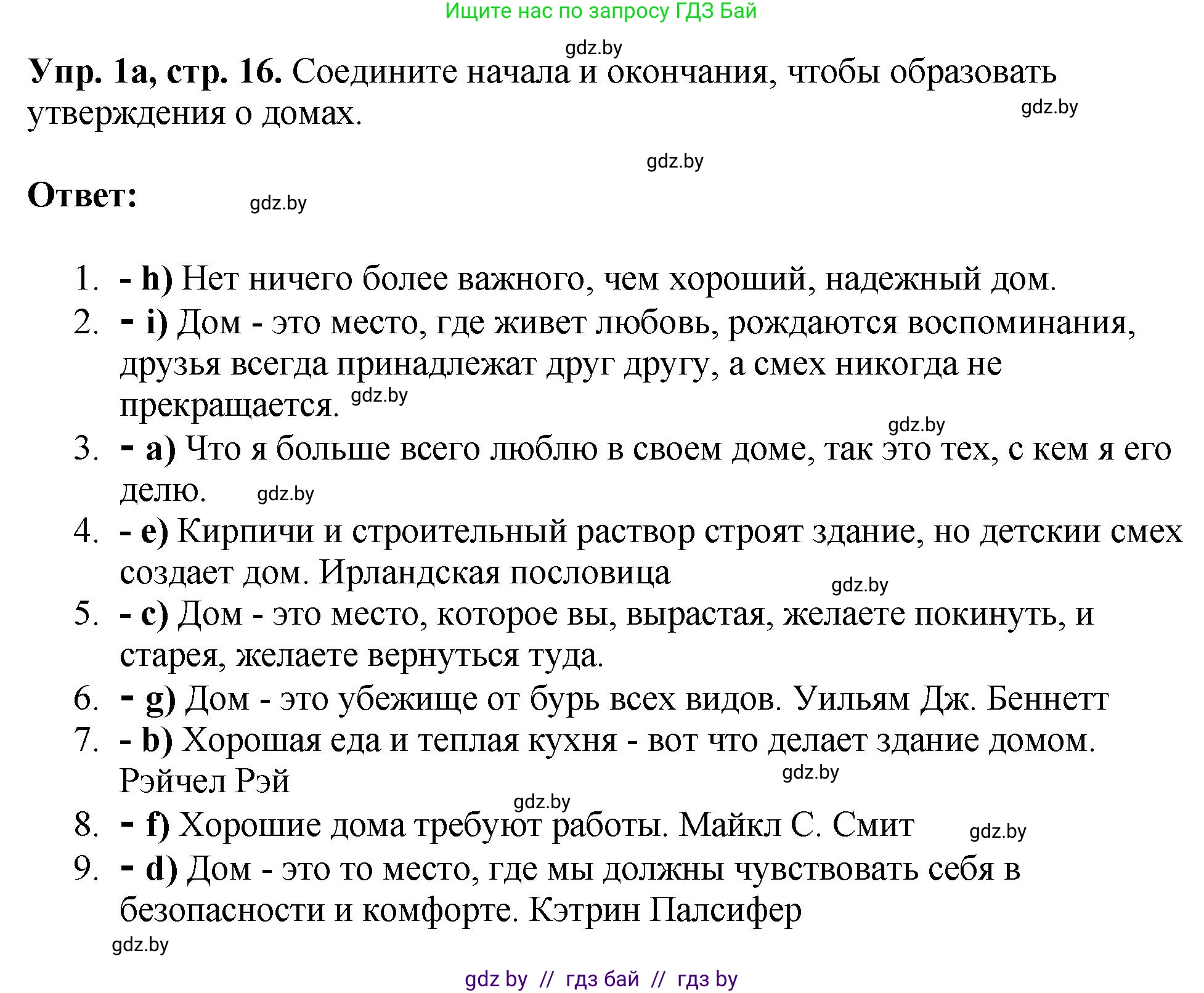 Английский язык (english), 10 класс рабочая тетрадь (activity book), авторы: Демченко Наталья Валентиновна, Бушуева Эдите Владиславовна, Юхнель Наталья Валентиновна, Севрюкова Татьяна Юрьевна, Лапицкая Людмила Михайловна (Lapitskaya Ludmila), издательство Аверсэв, Минск, 2022, голубого цвета, Часть ( Part) 1, страница 16, номер 1, Решение