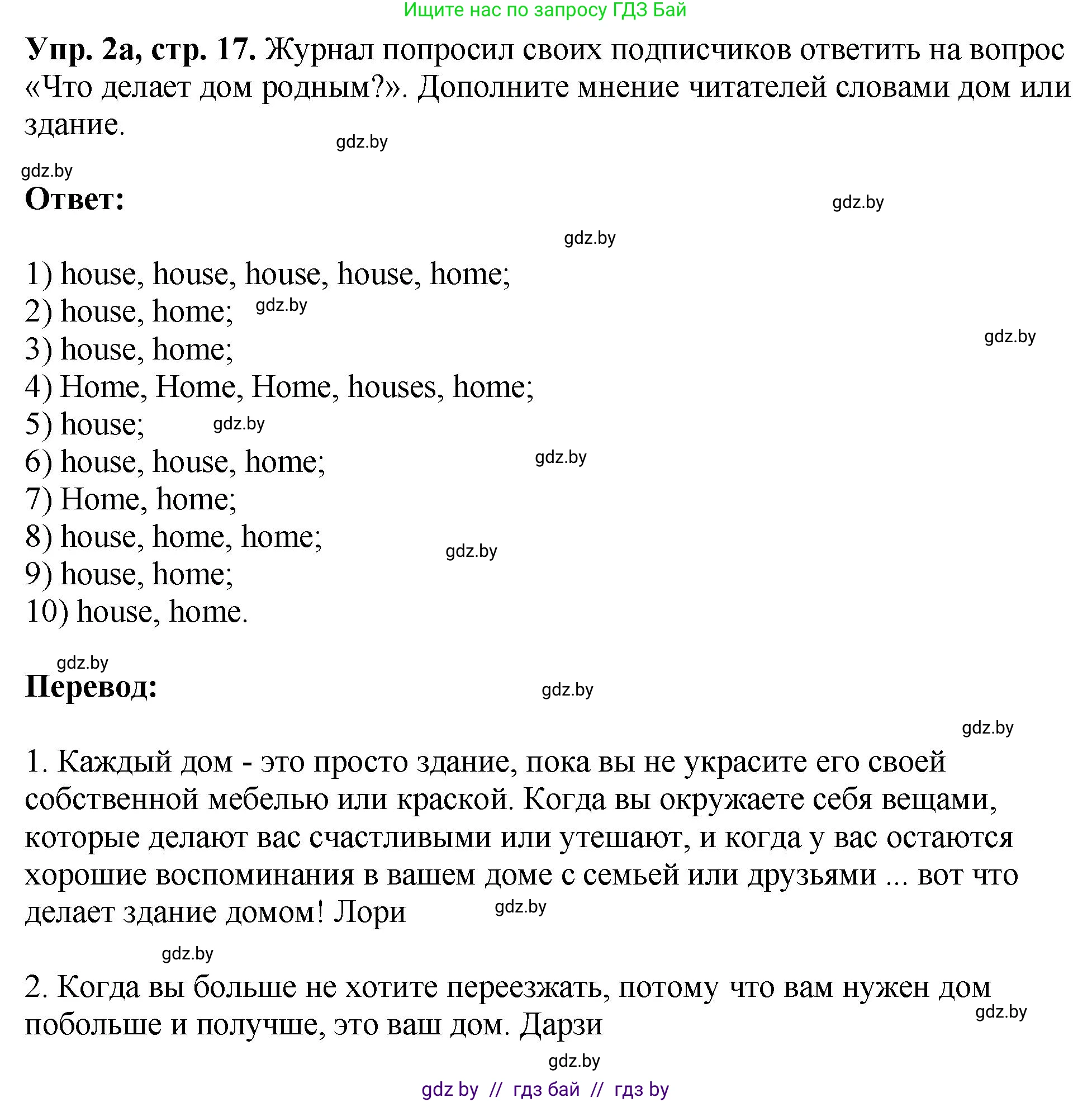 Английский язык (english), 10 класс рабочая тетрадь (activity book), авторы: Демченко Наталья Валентиновна, Бушуева Эдите Владиславовна, Юхнель Наталья Валентиновна, Севрюкова Татьяна Юрьевна, Лапицкая Людмила Михайловна (Lapitskaya Ludmila), издательство Аверсэв, Минск, 2022, голубого цвета, Часть ( Part) 1, страница 17, номер 2, Решение