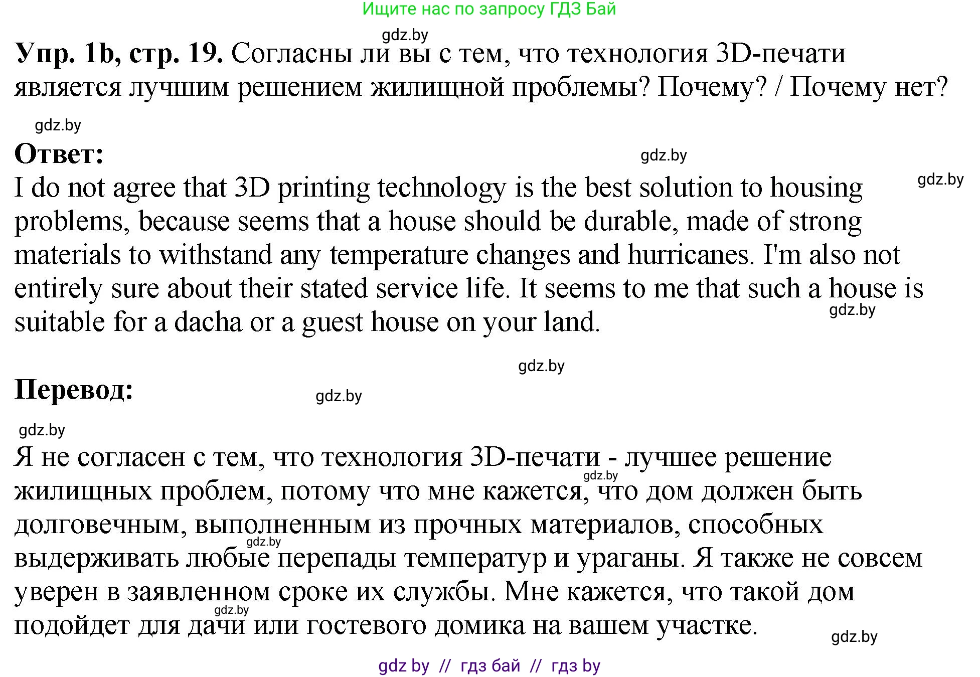 Английский язык (english), 10 класс рабочая тетрадь (activity book), авторы: Демченко Наталья Валентиновна, Бушуева Эдите Владиславовна, Юхнель Наталья Валентиновна, Севрюкова Татьяна Юрьевна, Лапицкая Людмила Михайловна (Lapitskaya Ludmila), издательство Аверсэв, Минск, 2022, голубого цвета, Часть ( Part) 1, страница 19, номер 1, Решение (продолжение 3)