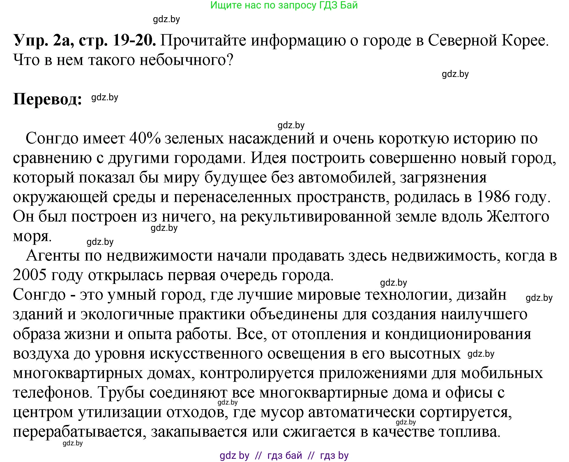 Английский язык (english), 10 класс рабочая тетрадь (activity book), авторы: Демченко Наталья Валентиновна, Бушуева Эдите Владиславовна, Юхнель Наталья Валентиновна, Севрюкова Татьяна Юрьевна, Лапицкая Людмила Михайловна (Lapitskaya Ludmila), издательство Аверсэв, Минск, 2022, голубого цвета, Часть ( Part) 1, страница 19, номер 2, Решение