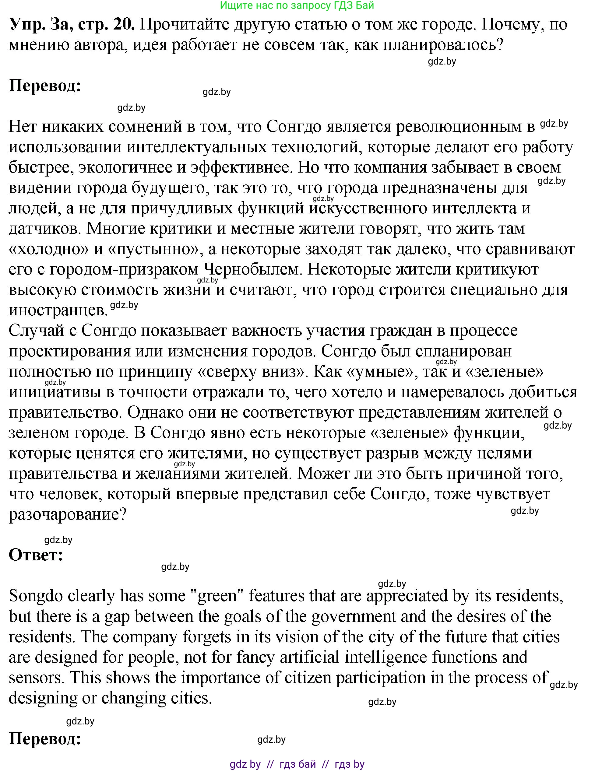 Английский язык (english), 10 класс рабочая тетрадь (activity book), авторы: Демченко Наталья Валентиновна, Бушуева Эдите Владиславовна, Юхнель Наталья Валентиновна, Севрюкова Татьяна Юрьевна, Лапицкая Людмила Михайловна (Lapitskaya Ludmila), издательство Аверсэв, Минск, 2022, голубого цвета, Часть ( Part) 1, страница 20, номер 3, Решение