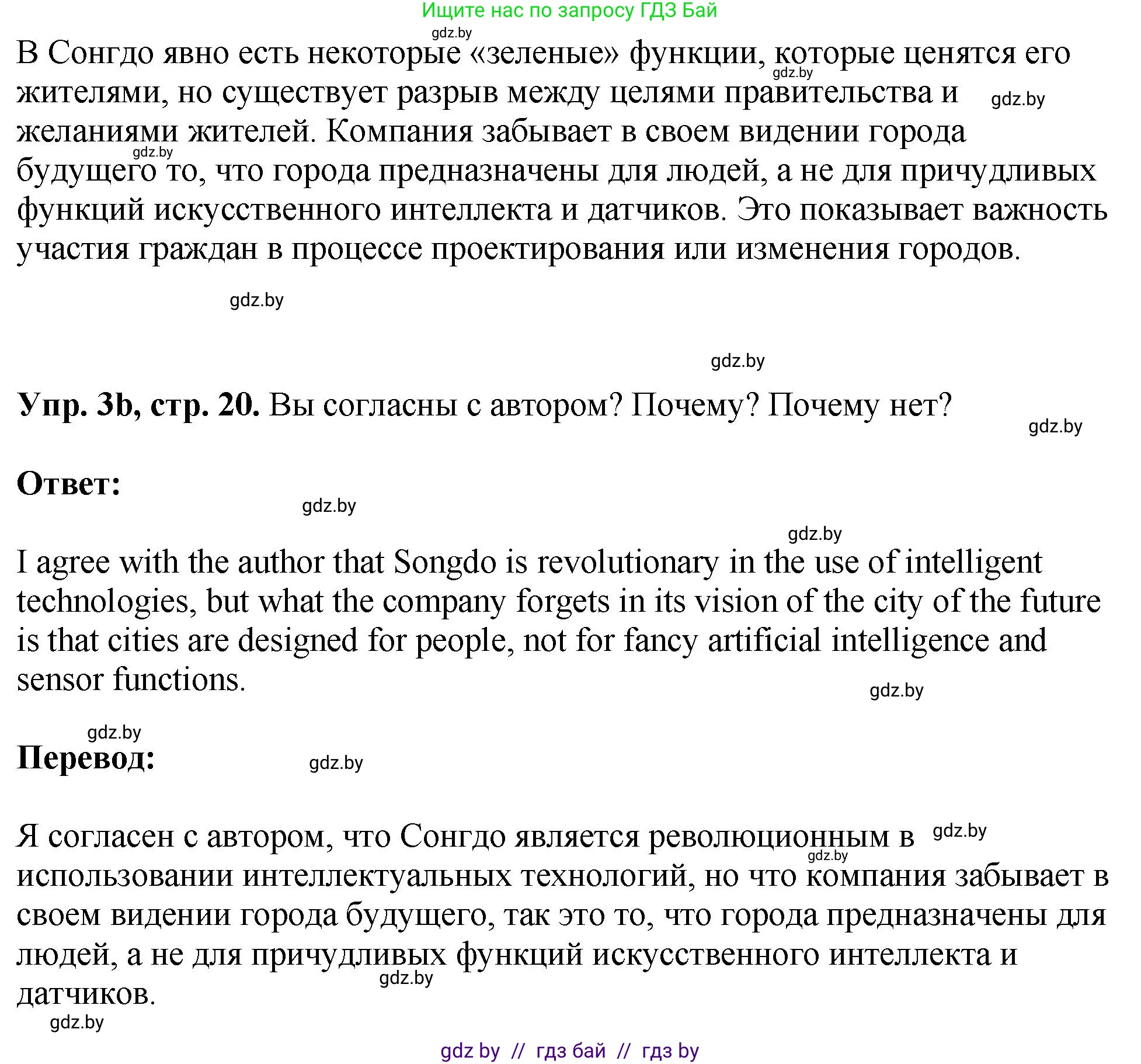 Английский язык (english), 10 класс рабочая тетрадь (activity book), авторы: Демченко Наталья Валентиновна, Бушуева Эдите Владиславовна, Юхнель Наталья Валентиновна, Севрюкова Татьяна Юрьевна, Лапицкая Людмила Михайловна (Lapitskaya Ludmila), издательство Аверсэв, Минск, 2022, голубого цвета, Часть ( Part) 1, страница 20, номер 3, Решение (продолжение 2)