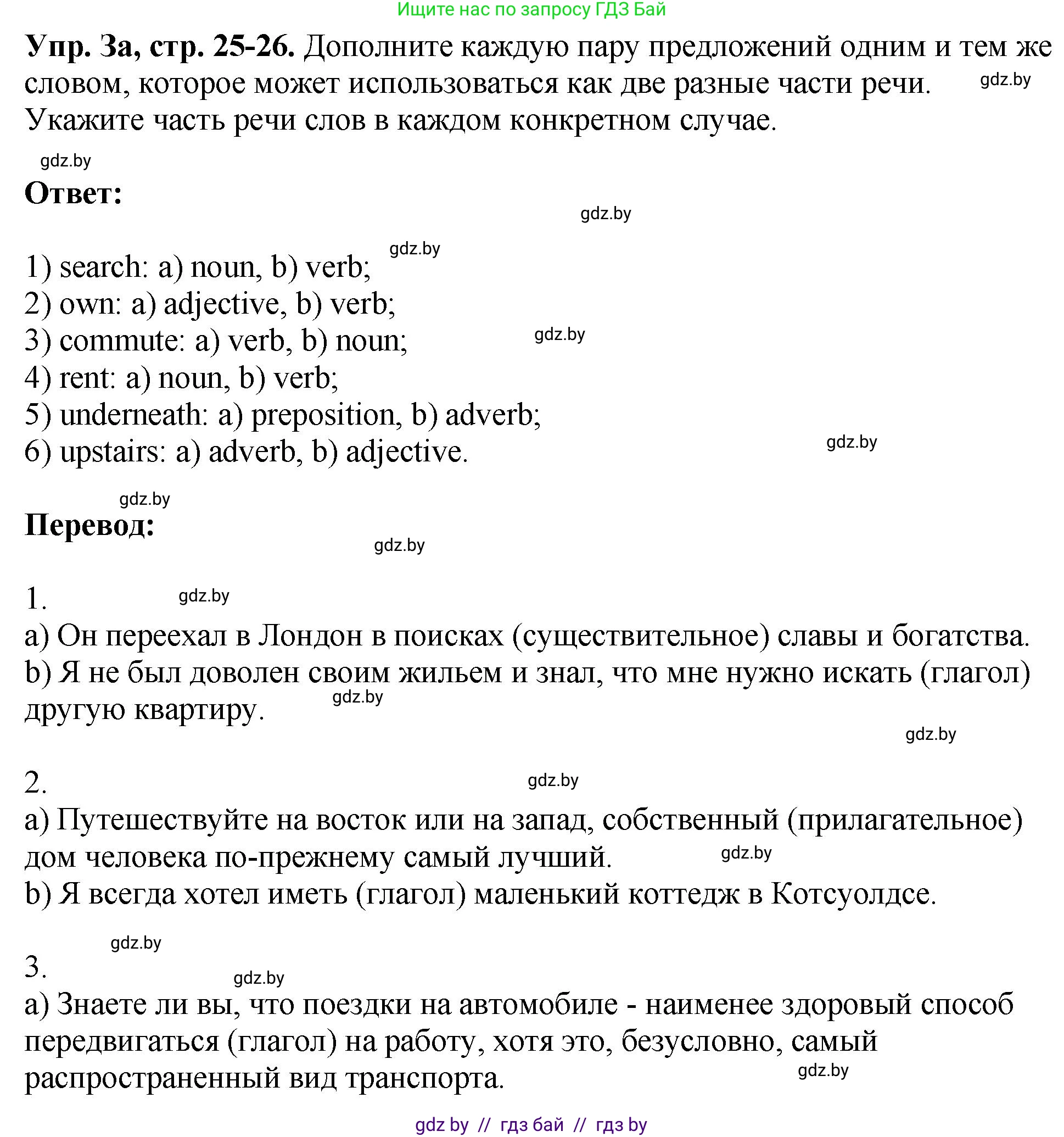 Английский язык (english), 10 класс рабочая тетрадь (activity book), авторы: Демченко Наталья Валентиновна, Бушуева Эдите Владиславовна, Юхнель Наталья Валентиновна, Севрюкова Татьяна Юрьевна, Лапицкая Людмила Михайловна (Lapitskaya Ludmila), издательство Аверсэв, Минск, 2022, голубого цвета, Часть ( Part) 1, страница 25, номер 3, Решение