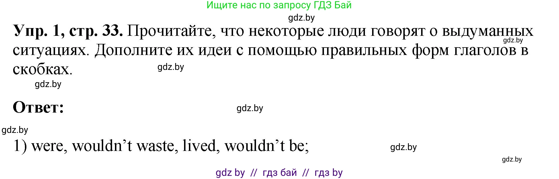 Английский язык (english), 10 класс рабочая тетрадь (activity book), авторы: Демченко Наталья Валентиновна, Бушуева Эдите Владиславовна, Юхнель Наталья Валентиновна, Севрюкова Татьяна Юрьевна, Лапицкая Людмила Михайловна (Lapitskaya Ludmila), издательство Аверсэв, Минск, 2022, голубого цвета, Часть ( Part) 1, страница 33, номер 1, Решение