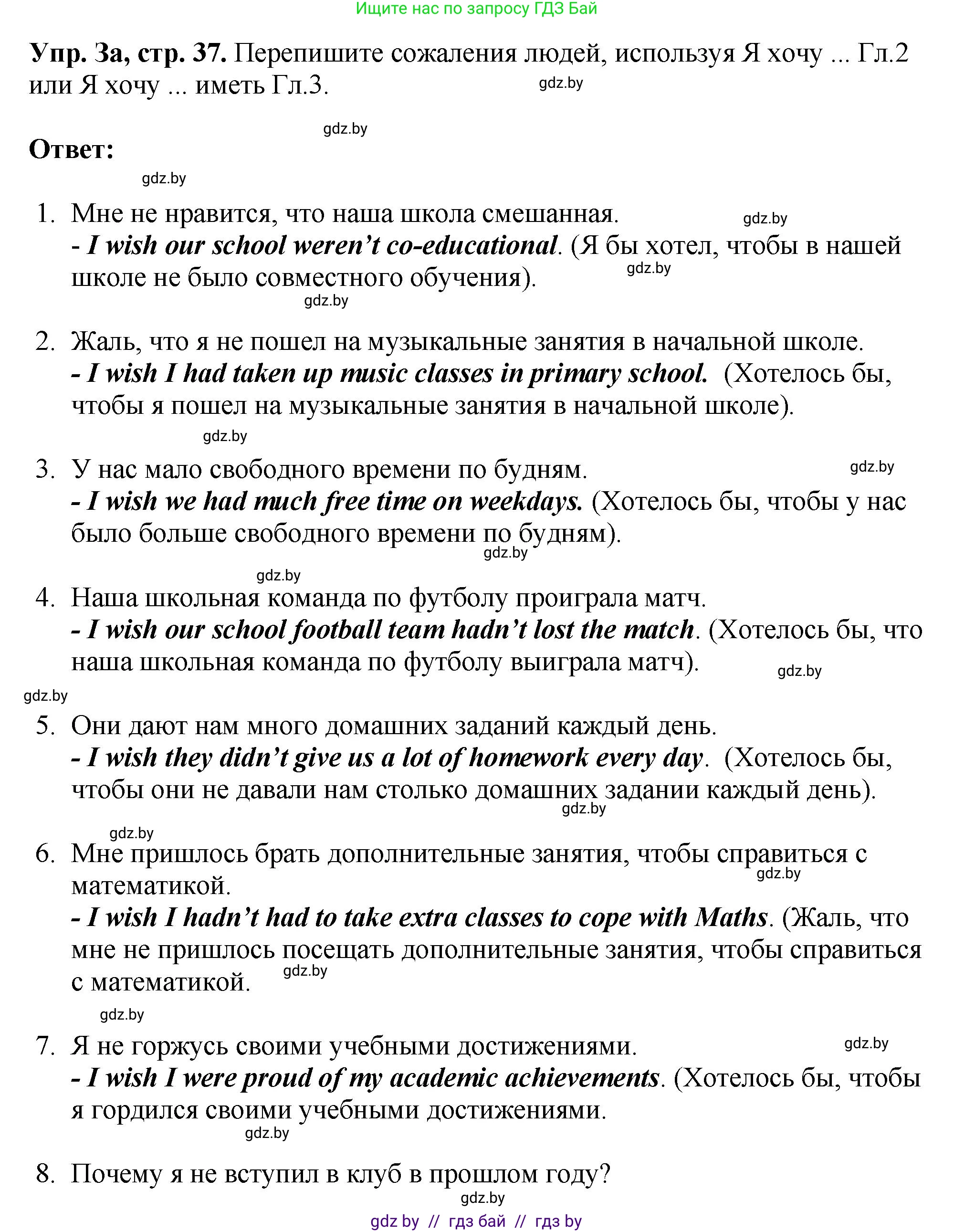 Английский язык (english), 10 класс рабочая тетрадь (activity book), авторы: Демченко Наталья Валентиновна, Бушуева Эдите Владиславовна, Юхнель Наталья Валентиновна, Севрюкова Татьяна Юрьевна, Лапицкая Людмила Михайловна (Lapitskaya Ludmila), издательство Аверсэв, Минск, 2022, голубого цвета, Часть ( Part) 1, страница 37, номер 3, Решение