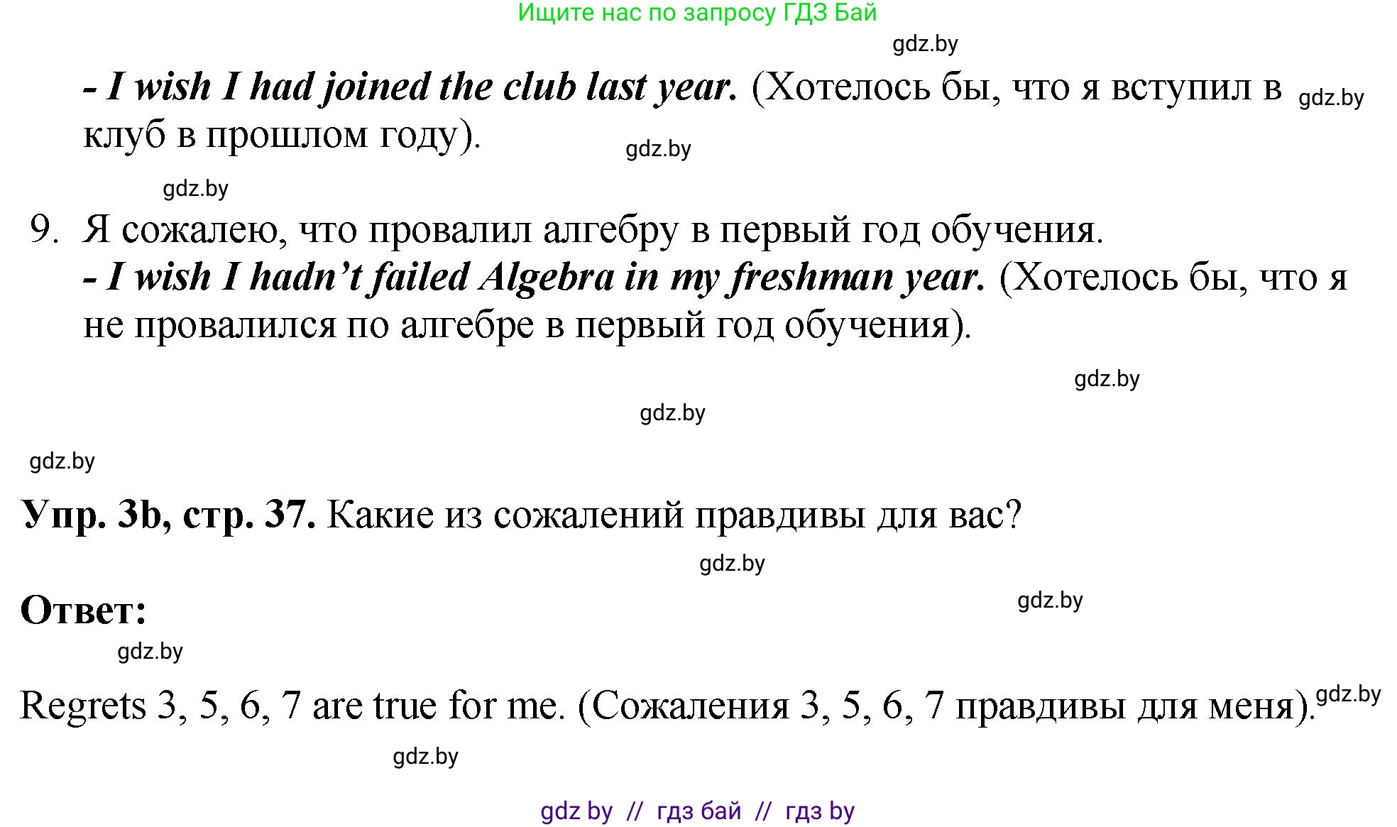 Английский язык (english), 10 класс рабочая тетрадь (activity book), авторы: Демченко Наталья Валентиновна, Бушуева Эдите Владиславовна, Юхнель Наталья Валентиновна, Севрюкова Татьяна Юрьевна, Лапицкая Людмила Михайловна (Lapitskaya Ludmila), издательство Аверсэв, Минск, 2022, голубого цвета, Часть ( Part) 1, страница 37, номер 3, Решение (продолжение 2)