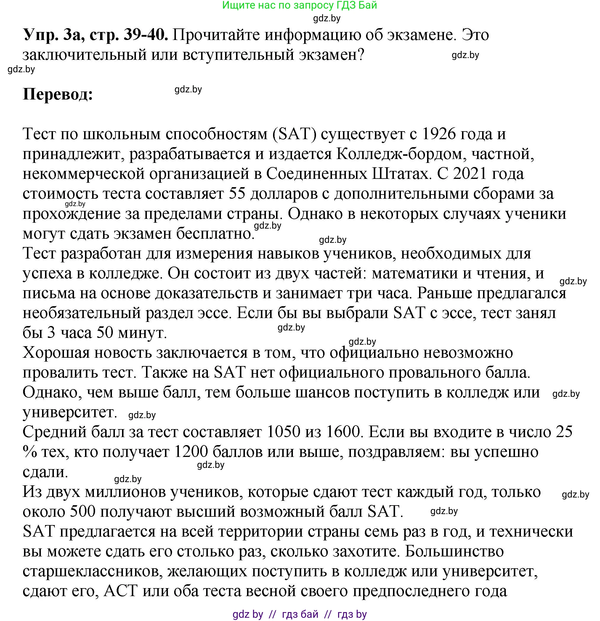 Английский язык (english), 10 класс рабочая тетрадь (activity book), авторы: Демченко Наталья Валентиновна, Бушуева Эдите Владиславовна, Юхнель Наталья Валентиновна, Севрюкова Татьяна Юрьевна, Лапицкая Людмила Михайловна (Lapitskaya Ludmila), издательство Аверсэв, Минск, 2022, голубого цвета, Часть ( Part) 1, страница 39, номер 3, Решение