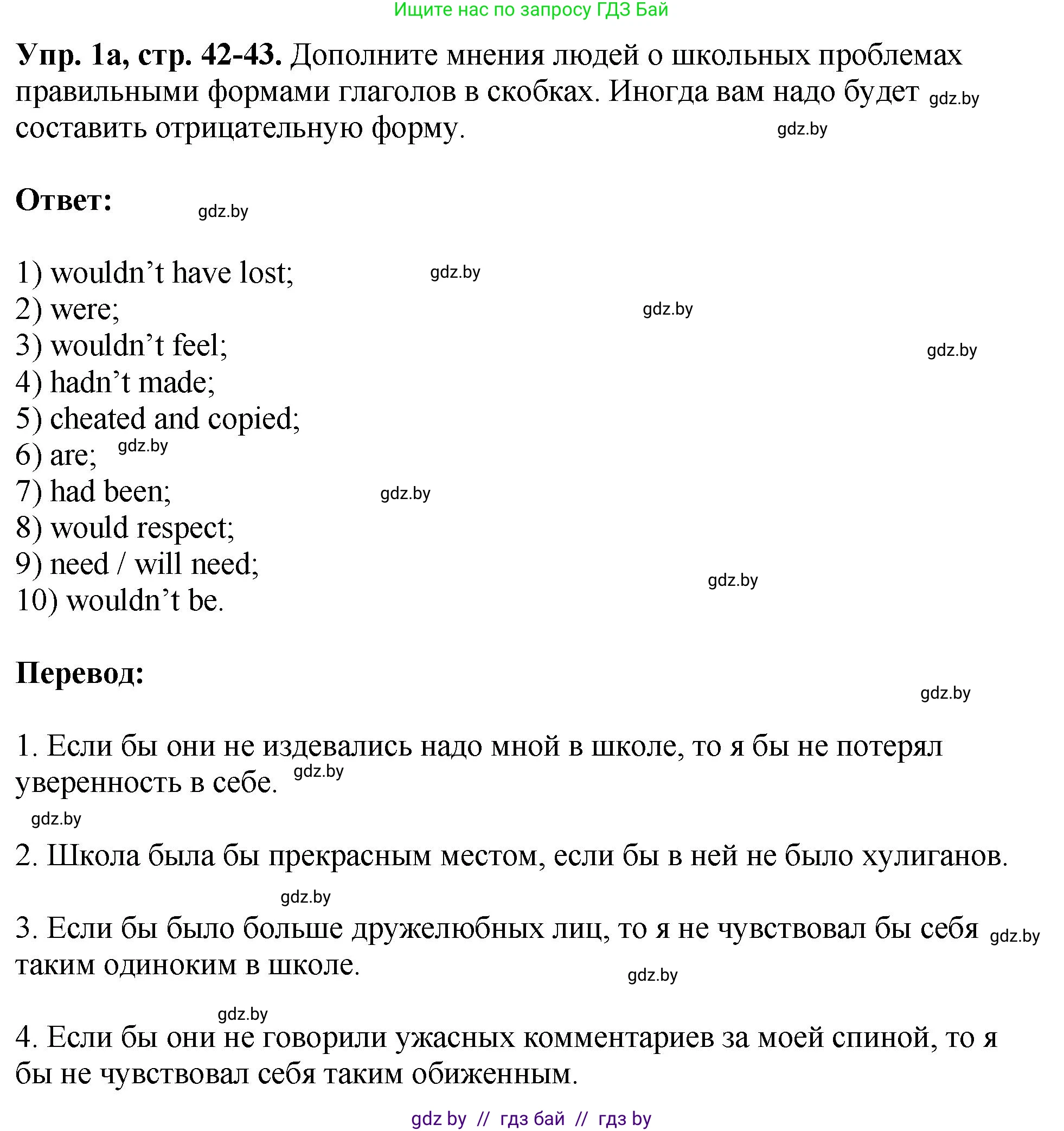 Английский язык (english), 10 класс рабочая тетрадь (activity book), авторы: Демченко Наталья Валентиновна, Бушуева Эдите Владиславовна, Юхнель Наталья Валентиновна, Севрюкова Татьяна Юрьевна, Лапицкая Людмила Михайловна (Lapitskaya Ludmila), издательство Аверсэв, Минск, 2022, голубого цвета, Часть ( Part) 1, страница 42, номер 1, Решение