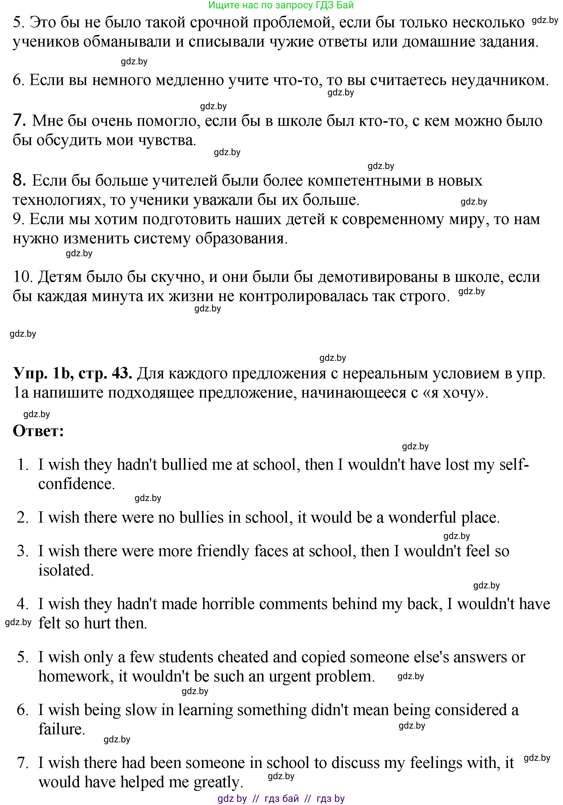 Английский язык (english), 10 класс рабочая тетрадь (activity book), авторы: Демченко Наталья Валентиновна, Бушуева Эдите Владиславовна, Юхнель Наталья Валентиновна, Севрюкова Татьяна Юрьевна, Лапицкая Людмила Михайловна (Lapitskaya Ludmila), издательство Аверсэв, Минск, 2022, голубого цвета, Часть ( Part) 1, страница 42, номер 1, Решение (продолжение 2)