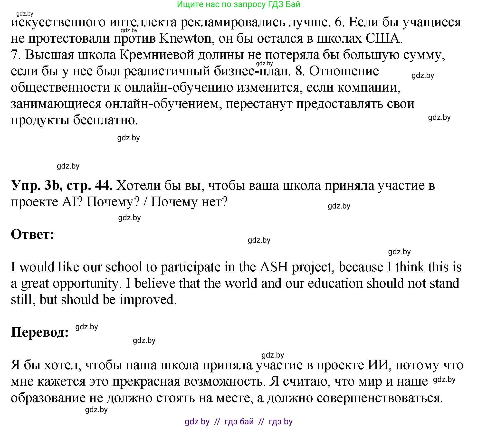 Английский язык (english), 10 класс рабочая тетрадь (activity book), авторы: Демченко Наталья Валентиновна, Бушуева Эдите Владиславовна, Юхнель Наталья Валентиновна, Севрюкова Татьяна Юрьевна, Лапицкая Людмила Михайловна (Lapitskaya Ludmila), издательство Аверсэв, Минск, 2022, голубого цвета, Часть ( Part) 1, страница 44, номер 3, Решение (продолжение 2)