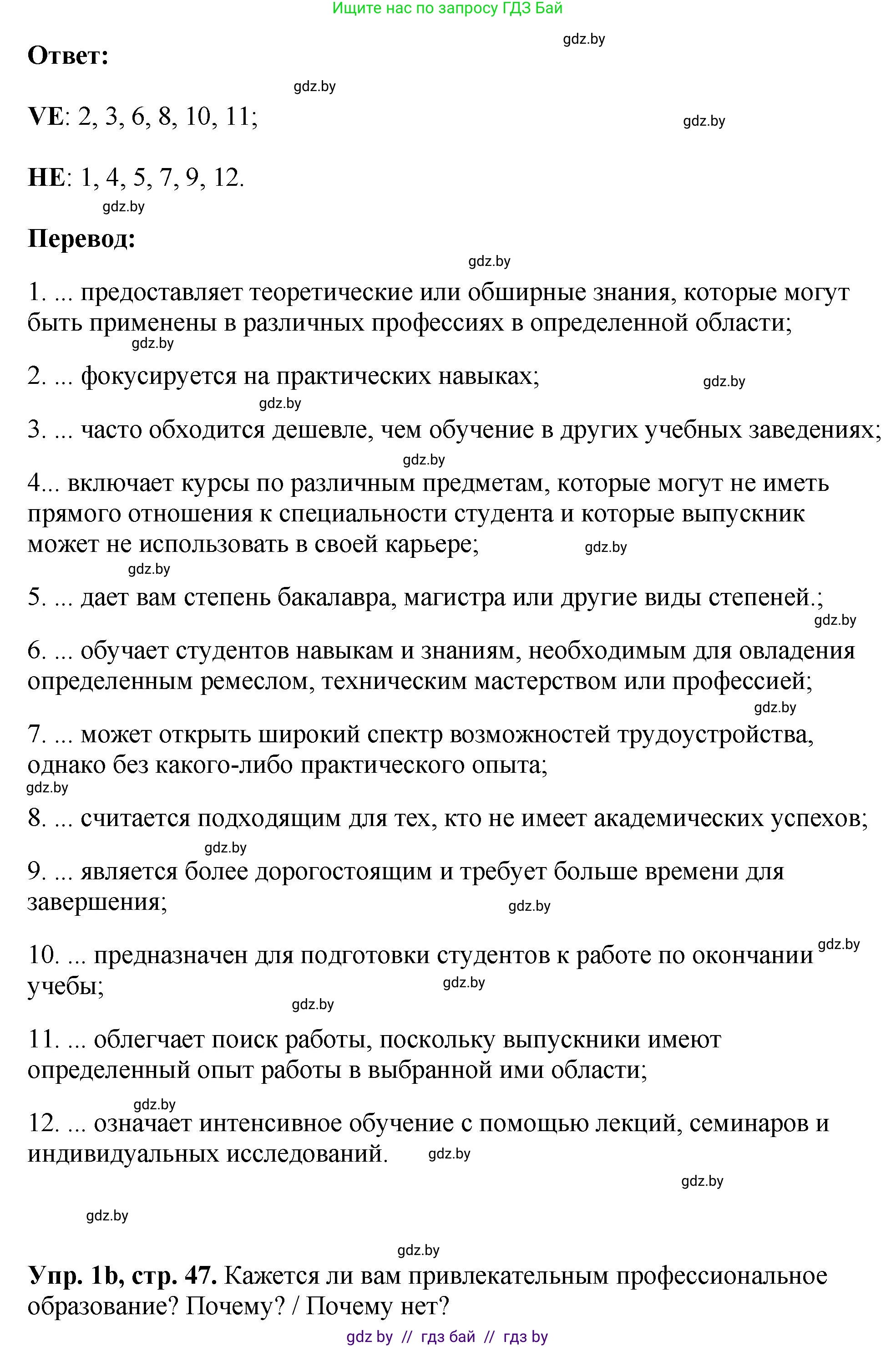 Английский язык (english), 10 класс рабочая тетрадь (activity book), авторы: Демченко Наталья Валентиновна, Бушуева Эдите Владиславовна, Юхнель Наталья Валентиновна, Севрюкова Татьяна Юрьевна, Лапицкая Людмила Михайловна (Lapitskaya Ludmila), издательство Аверсэв, Минск, 2022, голубого цвета, Часть ( Part) 1, страница 47, номер 1, Решение (продолжение 2)