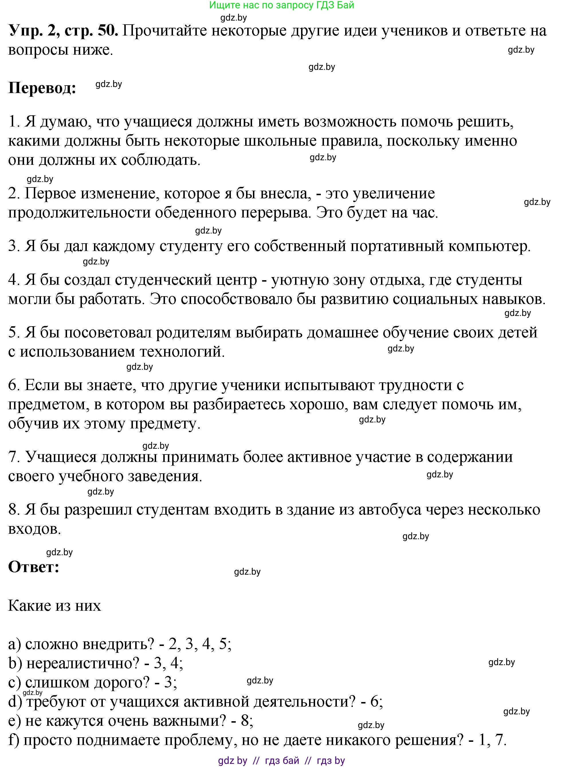 Английский язык (english), 10 класс рабочая тетрадь (activity book), авторы: Демченко Наталья Валентиновна, Бушуева Эдите Владиславовна, Юхнель Наталья Валентиновна, Севрюкова Татьяна Юрьевна, Лапицкая Людмила Михайловна (Lapitskaya Ludmila), издательство Аверсэв, Минск, 2022, голубого цвета, Часть ( Part) 1, страница 50, номер 2, Решение