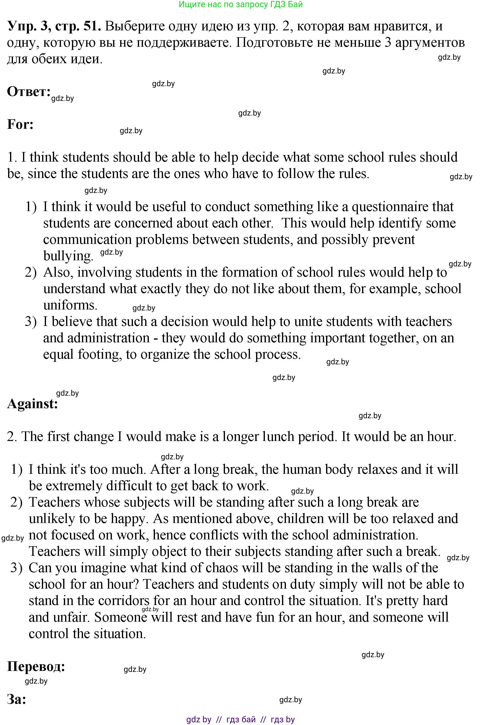 Английский язык (english), 10 класс рабочая тетрадь (activity book), авторы: Демченко Наталья Валентиновна, Бушуева Эдите Владиславовна, Юхнель Наталья Валентиновна, Севрюкова Татьяна Юрьевна, Лапицкая Людмила Михайловна (Lapitskaya Ludmila), издательство Аверсэв, Минск, 2022, голубого цвета, Часть ( Part) 1, страница 51, номер 3, Решение