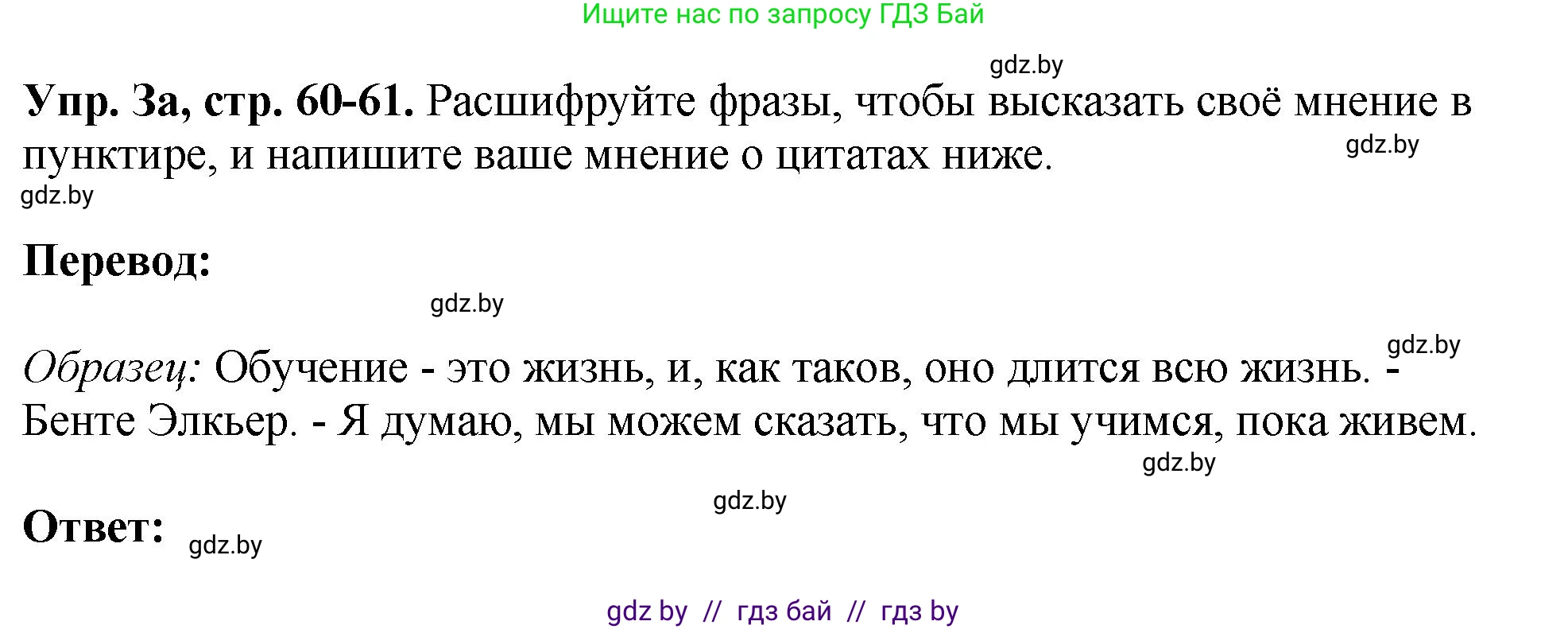 Английский язык (english), 10 класс рабочая тетрадь (activity book), авторы: Демченко Наталья Валентиновна, Бушуева Эдите Владиславовна, Юхнель Наталья Валентиновна, Севрюкова Татьяна Юрьевна, Лапицкая Людмила Михайловна (Lapitskaya Ludmila), издательство Аверсэв, Минск, 2022, голубого цвета, Часть ( Part) 1, страница 60, номер 3, Решение