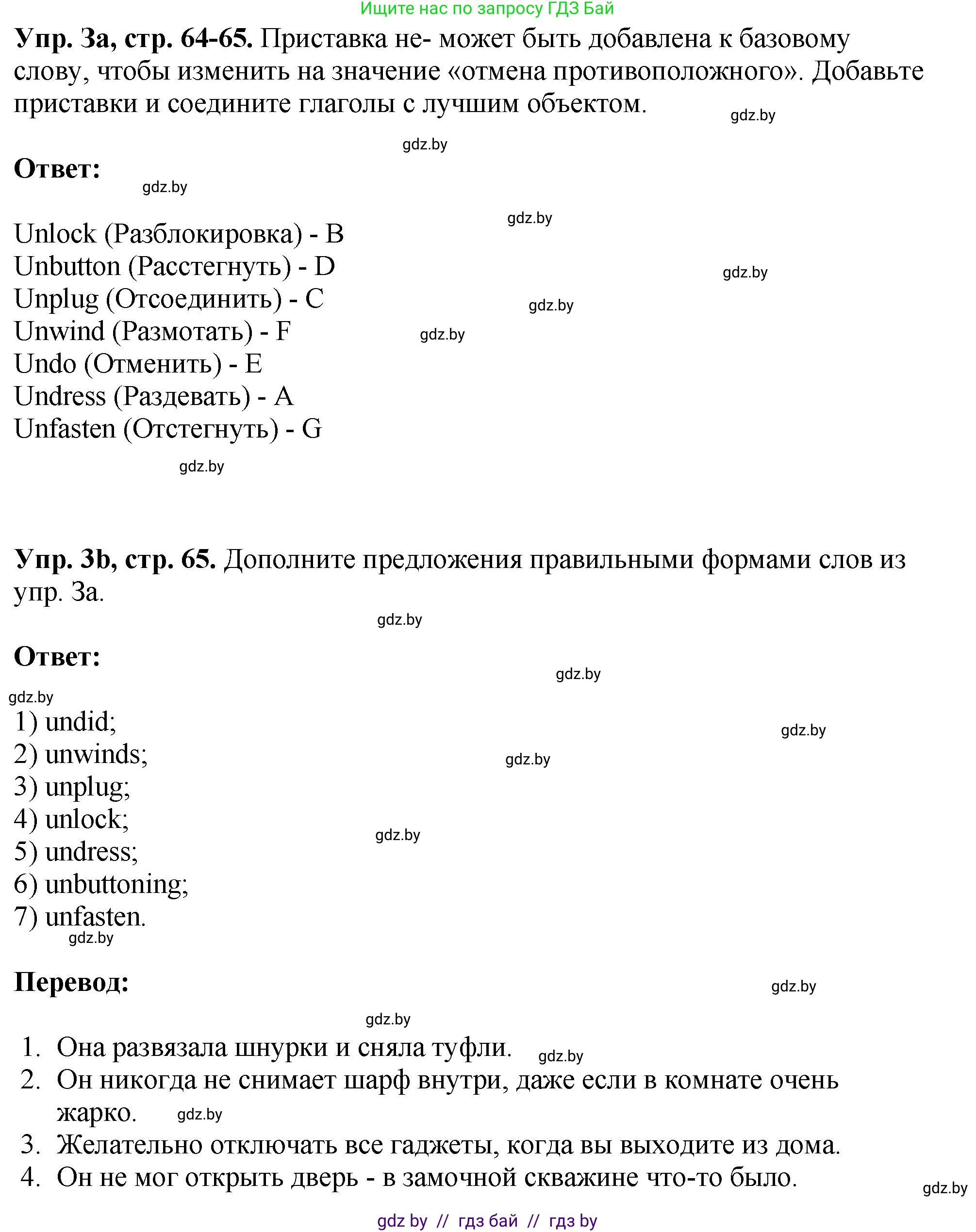 Английский язык (english), 10 класс рабочая тетрадь (activity book), авторы: Демченко Наталья Валентиновна, Бушуева Эдите Владиславовна, Юхнель Наталья Валентиновна, Севрюкова Татьяна Юрьевна, Лапицкая Людмила Михайловна (Lapitskaya Ludmila), издательство Аверсэв, Минск, 2022, голубого цвета, Часть ( Part) 1, страница 64, номер 3, Решение
