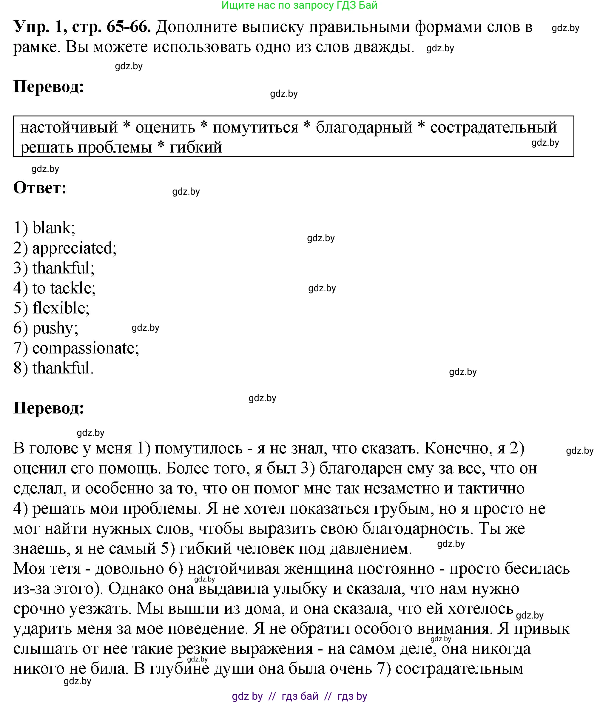 Английский язык (english), 10 класс рабочая тетрадь (activity book), авторы: Демченко Наталья Валентиновна, Бушуева Эдите Владиславовна, Юхнель Наталья Валентиновна, Севрюкова Татьяна Юрьевна, Лапицкая Людмила Михайловна (Lapitskaya Ludmila), издательство Аверсэв, Минск, 2022, голубого цвета, Часть ( Part) 1, страница 65, номер 1, Решение