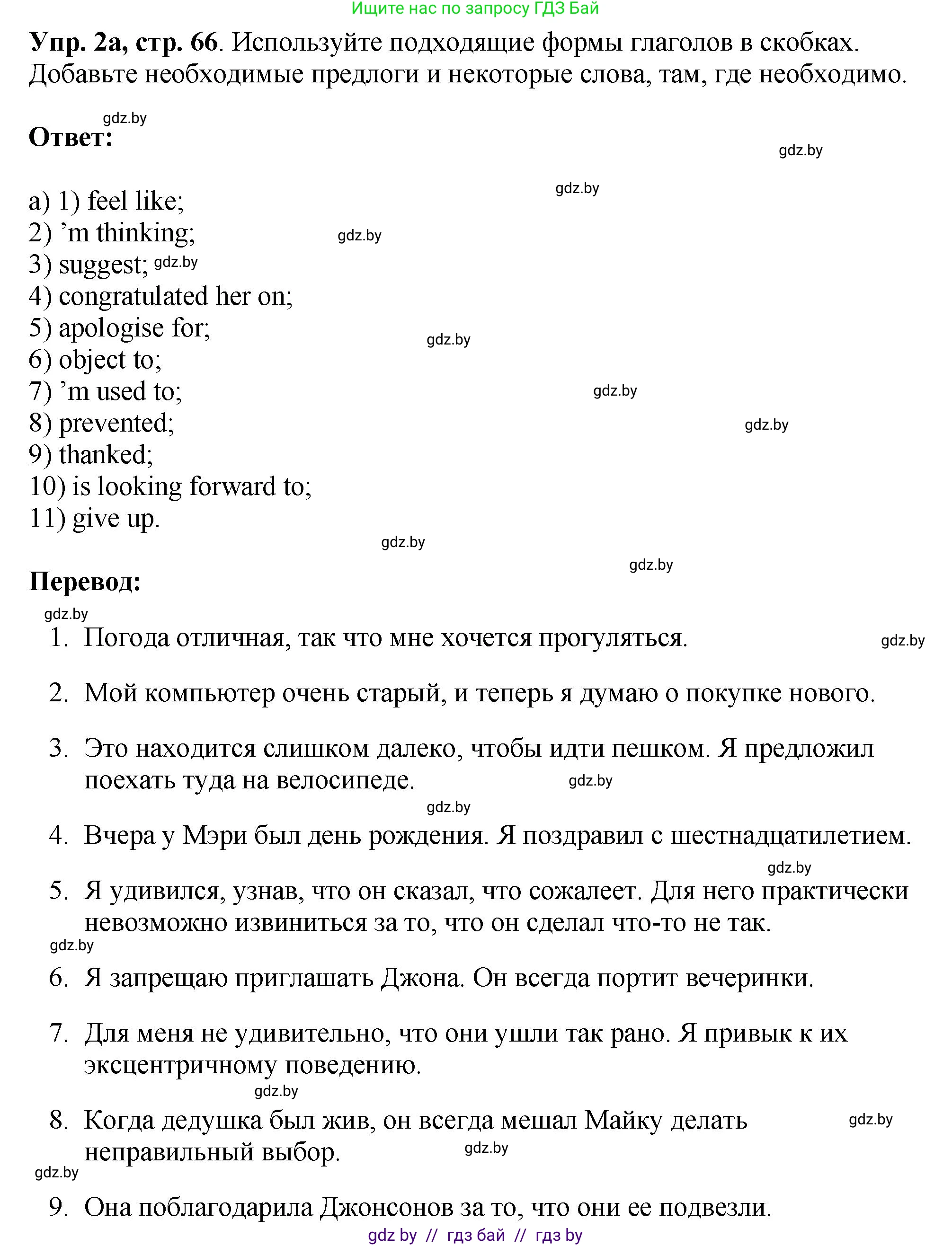 Английский язык (english), 10 класс рабочая тетрадь (activity book), авторы: Демченко Наталья Валентиновна, Бушуева Эдите Владиславовна, Юхнель Наталья Валентиновна, Севрюкова Татьяна Юрьевна, Лапицкая Людмила Михайловна (Lapitskaya Ludmila), издательство Аверсэв, Минск, 2022, голубого цвета, Часть ( Part) 1, страница 66, номер 2, Решение