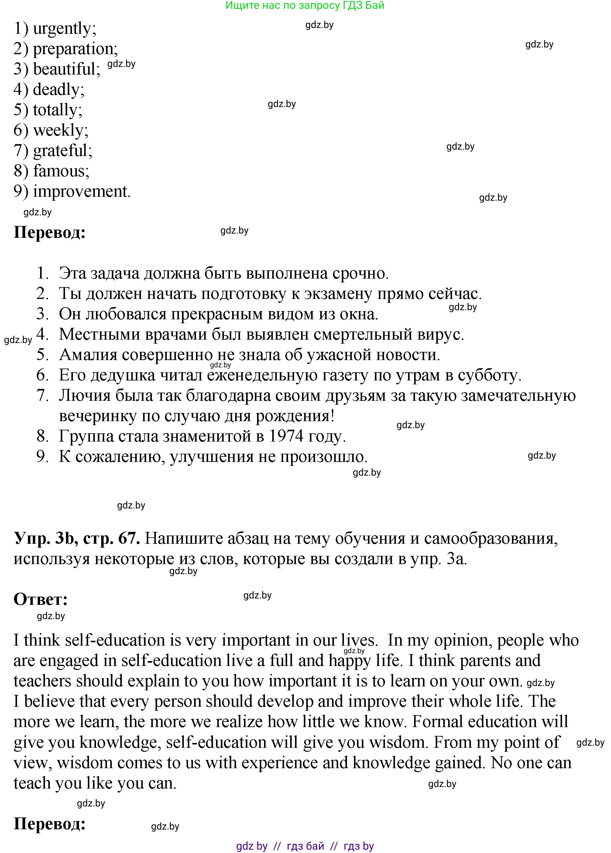 Английский язык (english), 10 класс рабочая тетрадь (activity book), авторы: Демченко Наталья Валентиновна, Бушуева Эдите Владиславовна, Юхнель Наталья Валентиновна, Севрюкова Татьяна Юрьевна, Лапицкая Людмила Михайловна (Lapitskaya Ludmila), издательство Аверсэв, Минск, 2022, голубого цвета, Часть ( Part) 1, страница 67, номер 3, Решение (продолжение 2)