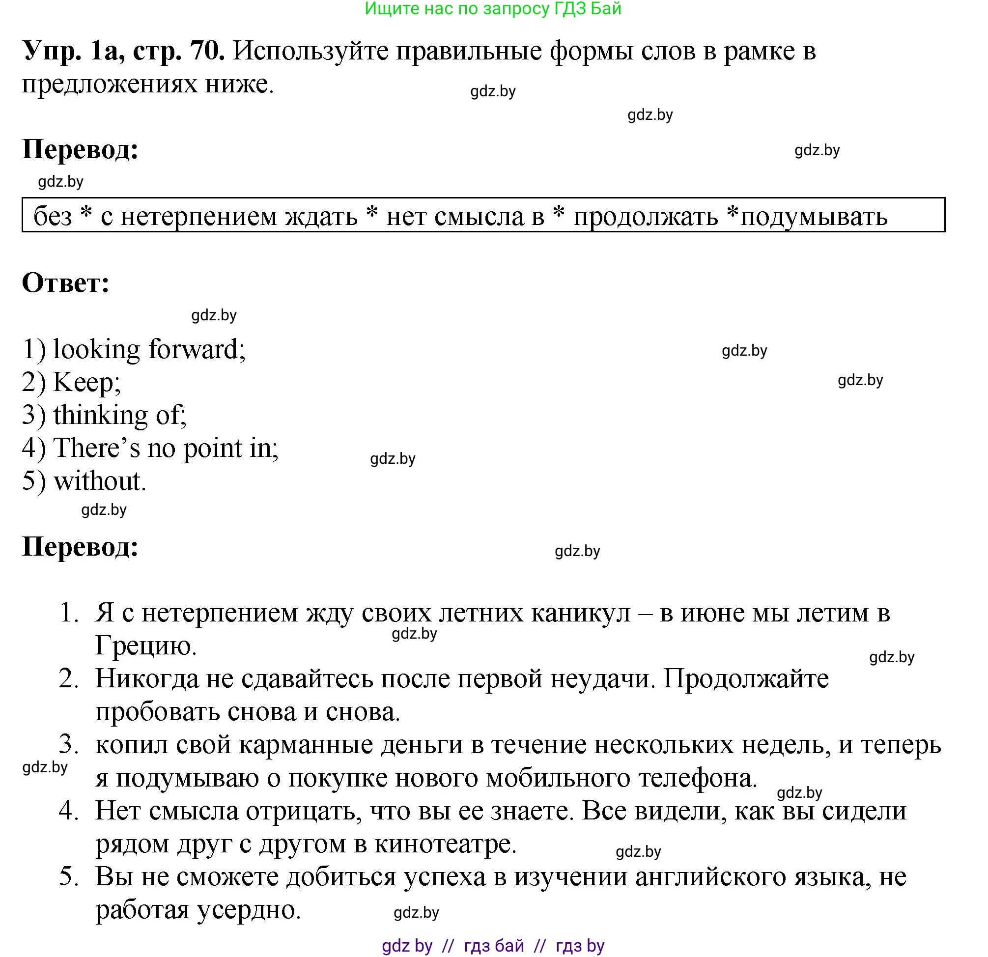 Английский язык (english), 10 класс рабочая тетрадь (activity book), авторы: Демченко Наталья Валентиновна, Бушуева Эдите Владиславовна, Юхнель Наталья Валентиновна, Севрюкова Татьяна Юрьевна, Лапицкая Людмила Михайловна (Lapitskaya Ludmila), издательство Аверсэв, Минск, 2022, голубого цвета, Часть ( Part) 1, страница 70, номер 1, Решение