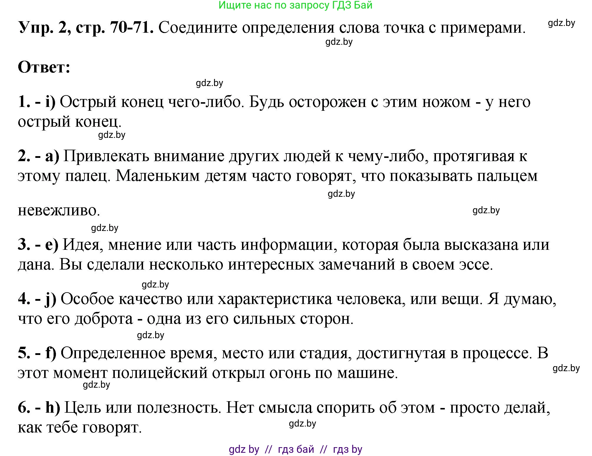 Английский язык (english), 10 класс рабочая тетрадь (activity book), авторы: Демченко Наталья Валентиновна, Бушуева Эдите Владиславовна, Юхнель Наталья Валентиновна, Севрюкова Татьяна Юрьевна, Лапицкая Людмила Михайловна (Lapitskaya Ludmila), издательство Аверсэв, Минск, 2022, голубого цвета, Часть ( Part) 1, страница 70, номер 2, Решение