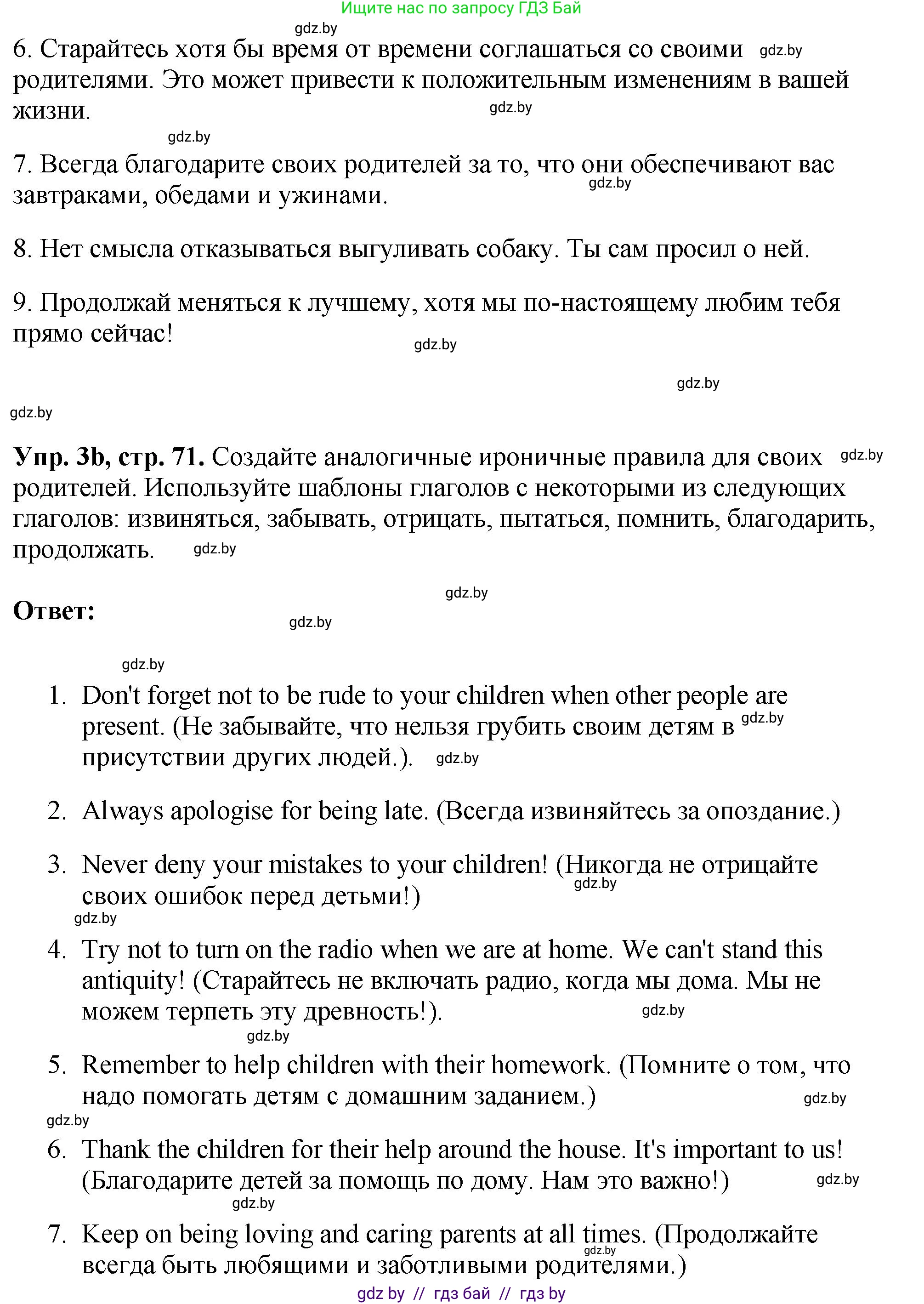 Английский язык (english), 10 класс рабочая тетрадь (activity book), авторы: Демченко Наталья Валентиновна, Бушуева Эдите Владиславовна, Юхнель Наталья Валентиновна, Севрюкова Татьяна Юрьевна, Лапицкая Людмила Михайловна (Lapitskaya Ludmila), издательство Аверсэв, Минск, 2022, голубого цвета, Часть ( Part) 1, страница 71, номер 3, Решение (продолжение 2)
