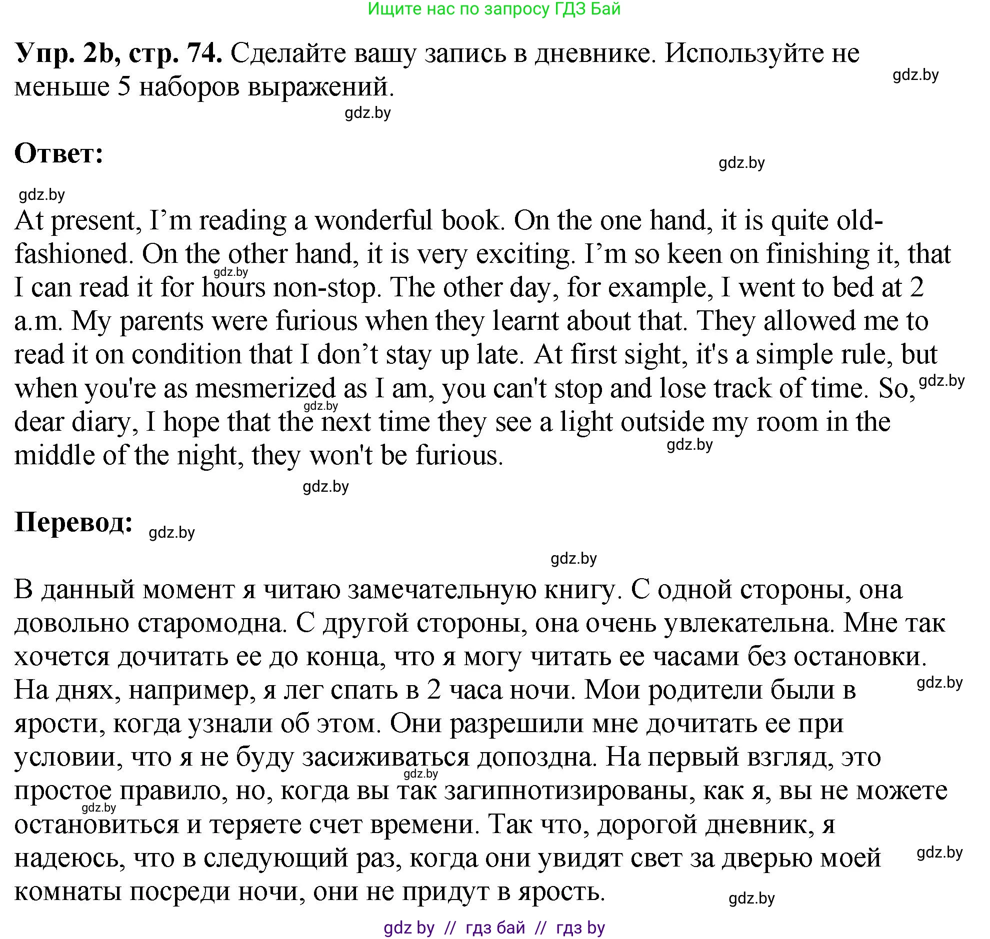 Английский язык (english), 10 класс рабочая тетрадь (activity book), авторы: Демченко Наталья Валентиновна, Бушуева Эдите Владиславовна, Юхнель Наталья Валентиновна, Севрюкова Татьяна Юрьевна, Лапицкая Людмила Михайловна (Lapitskaya Ludmila), издательство Аверсэв, Минск, 2022, голубого цвета, Часть ( Part) 1, страница 74, номер 2, Решение (продолжение 2)