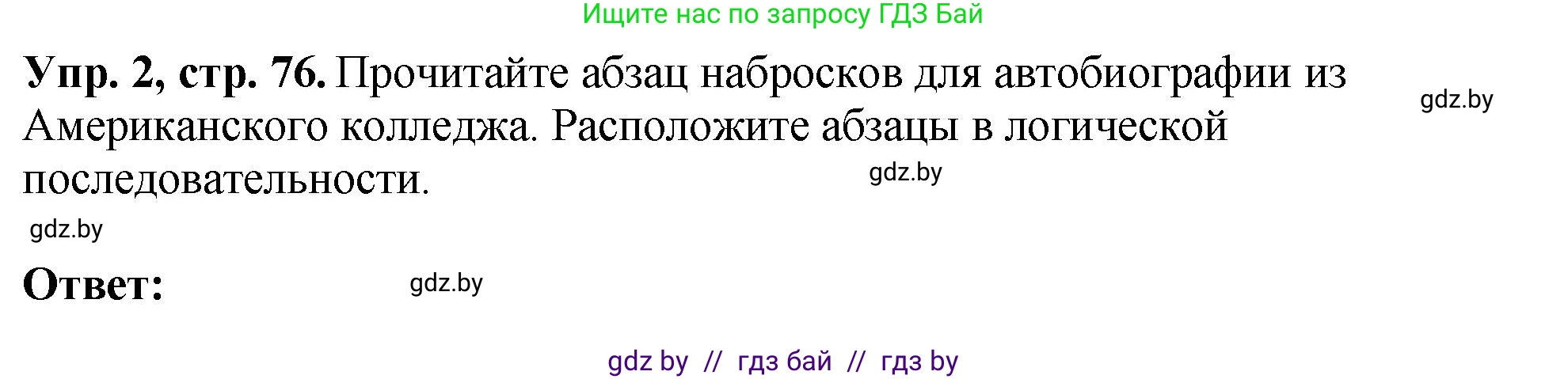 Английский язык (english), 10 класс рабочая тетрадь (activity book), авторы: Демченко Наталья Валентиновна, Бушуева Эдите Владиславовна, Юхнель Наталья Валентиновна, Севрюкова Татьяна Юрьевна, Лапицкая Людмила Михайловна (Lapitskaya Ludmila), издательство Аверсэв, Минск, 2022, голубого цвета, Часть ( Part) 1, страница 76, номер 2, Решение