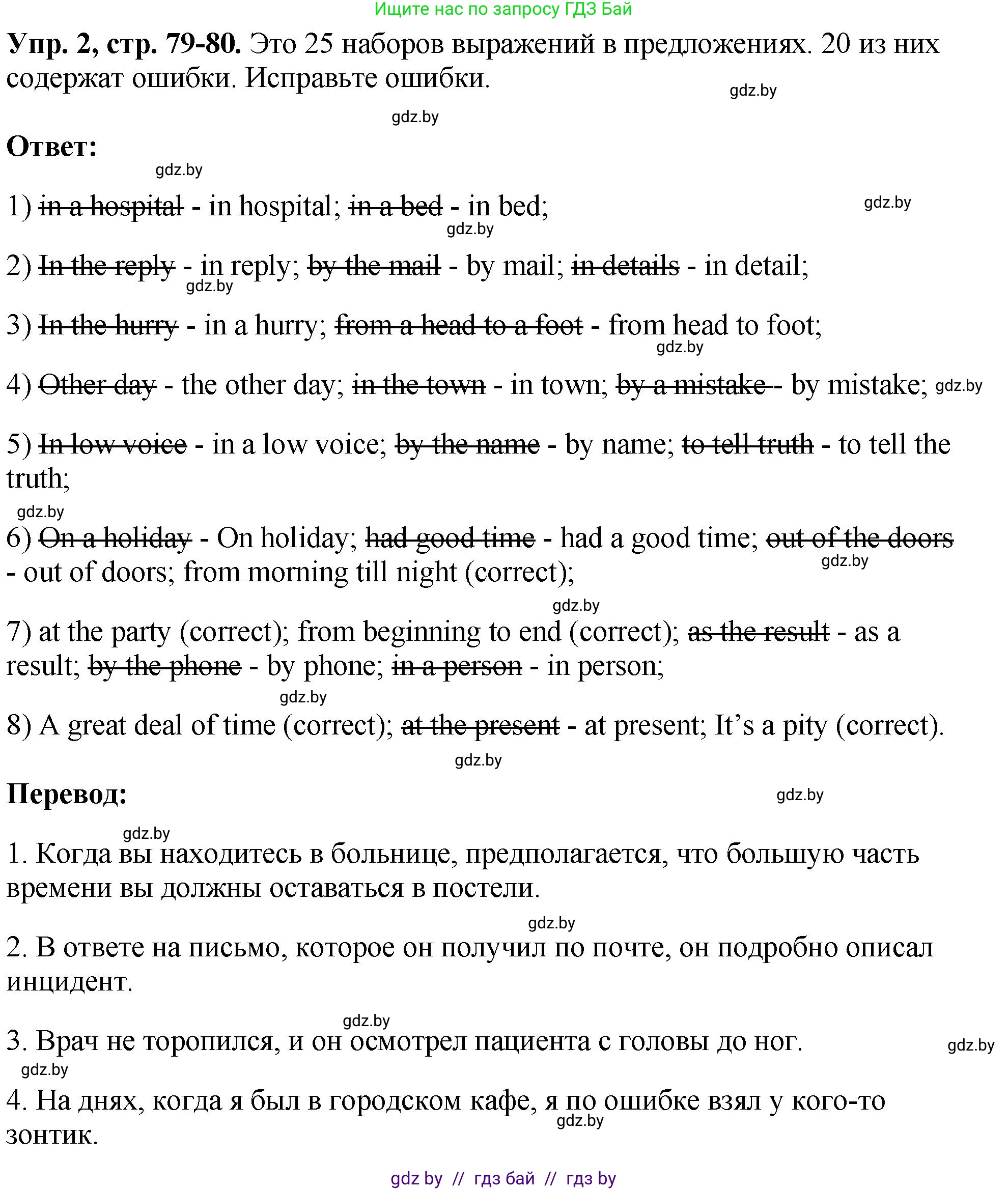 Английский язык (english), 10 класс рабочая тетрадь (activity book), авторы: Демченко Наталья Валентиновна, Бушуева Эдите Владиславовна, Юхнель Наталья Валентиновна, Севрюкова Татьяна Юрьевна, Лапицкая Людмила Михайловна (Lapitskaya Ludmila), издательство Аверсэв, Минск, 2022, голубого цвета, Часть ( Part) 1, страница 79, номер 2, Решение