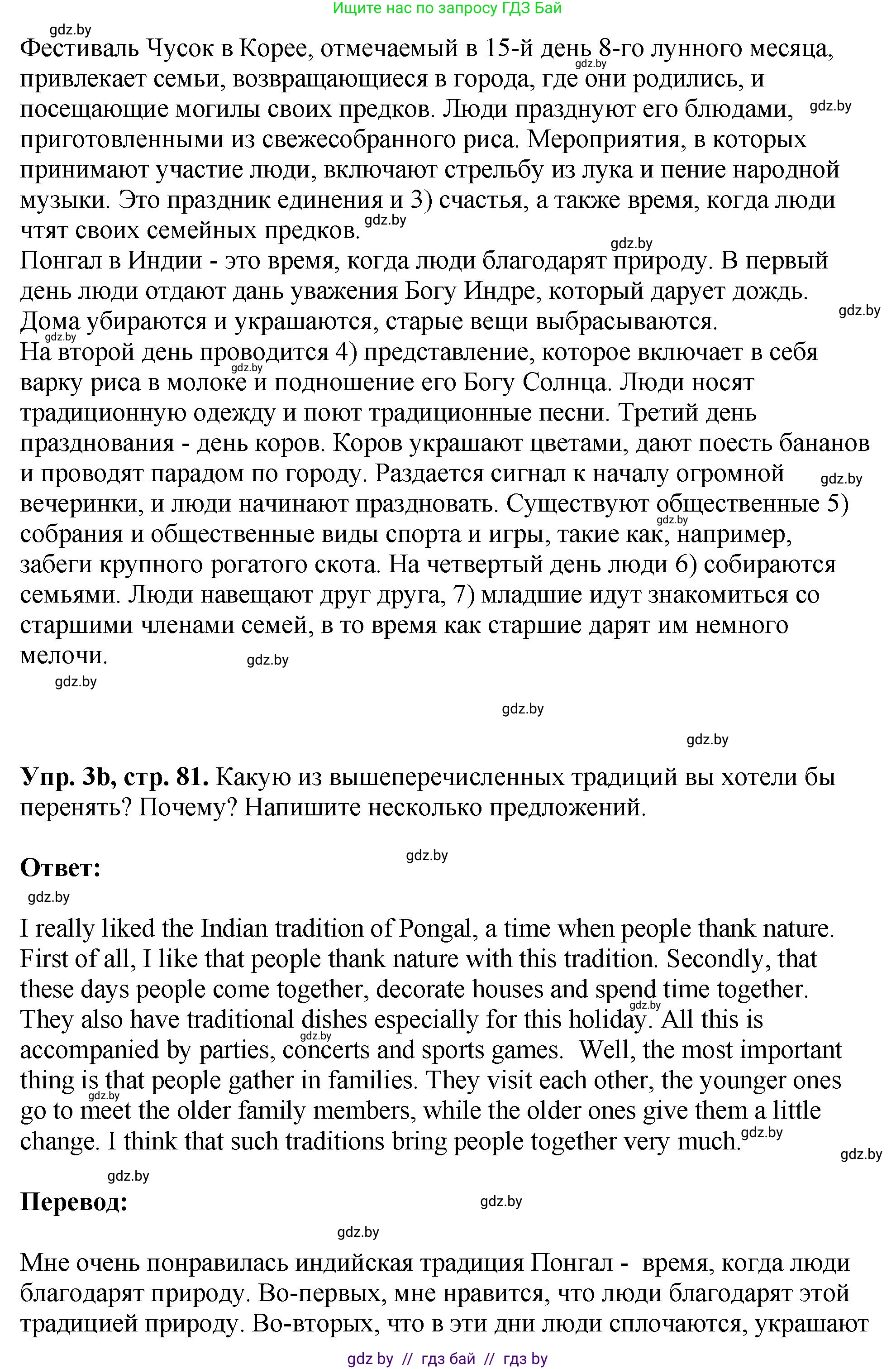 Английский язык (english), 10 класс рабочая тетрадь (activity book), авторы: Демченко Наталья Валентиновна, Бушуева Эдите Владиславовна, Юхнель Наталья Валентиновна, Севрюкова Татьяна Юрьевна, Лапицкая Людмила Михайловна (Lapitskaya Ludmila), издательство Аверсэв, Минск, 2022, голубого цвета, Часть ( Part) 1, страница 80, номер 3, Решение (продолжение 2)
