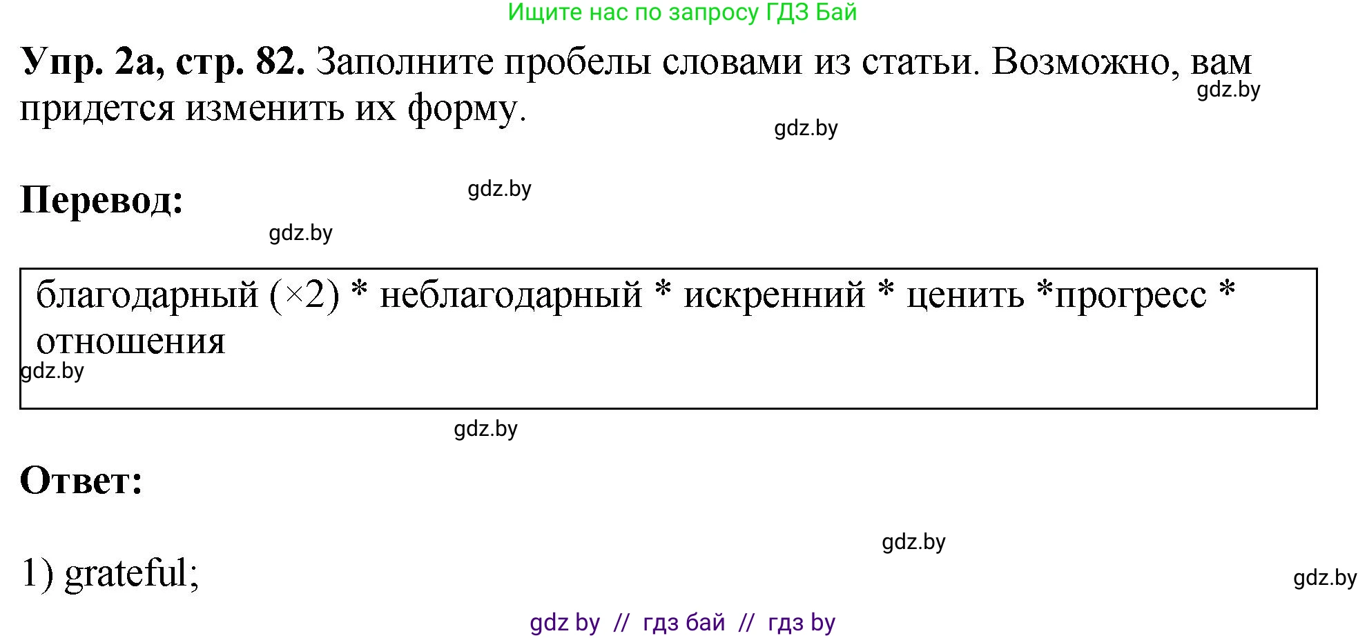 Английский язык (english), 10 класс рабочая тетрадь (activity book), авторы: Демченко Наталья Валентиновна, Бушуева Эдите Владиславовна, Юхнель Наталья Валентиновна, Севрюкова Татьяна Юрьевна, Лапицкая Людмила Михайловна (Lapitskaya Ludmila), издательство Аверсэв, Минск, 2022, голубого цвета, Часть ( Part) 1, страница 82, номер 2, Решение