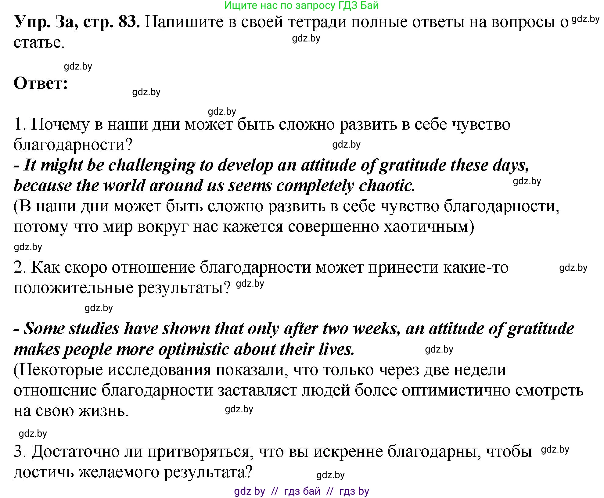 Английский язык (english), 10 класс рабочая тетрадь (activity book), авторы: Демченко Наталья Валентиновна, Бушуева Эдите Владиславовна, Юхнель Наталья Валентиновна, Севрюкова Татьяна Юрьевна, Лапицкая Людмила Михайловна (Lapitskaya Ludmila), издательство Аверсэв, Минск, 2022, голубого цвета, Часть ( Part) 1, страница 83, номер 3, Решение