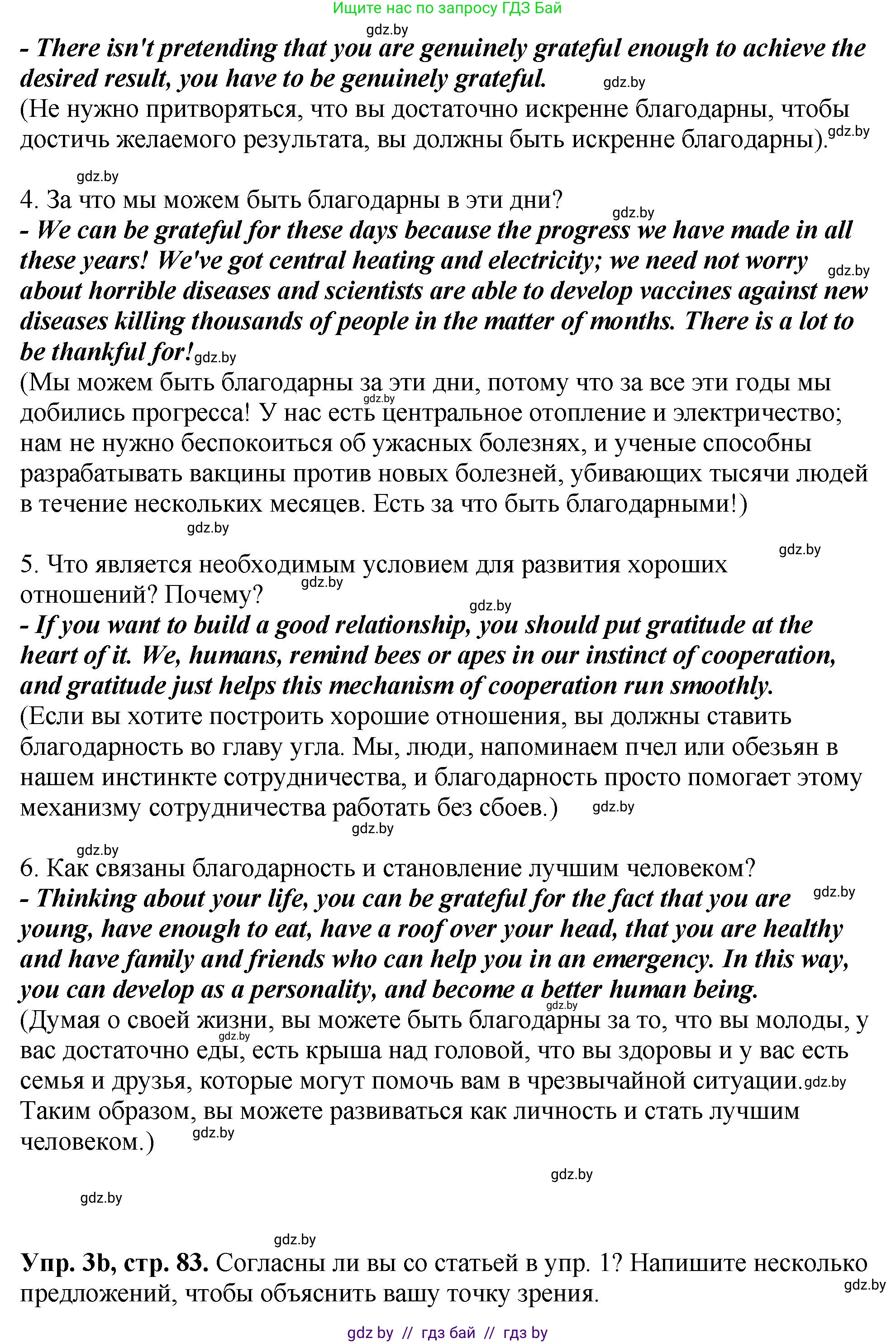 Английский язык (english), 10 класс рабочая тетрадь (activity book), авторы: Демченко Наталья Валентиновна, Бушуева Эдите Владиславовна, Юхнель Наталья Валентиновна, Севрюкова Татьяна Юрьевна, Лапицкая Людмила Михайловна (Lapitskaya Ludmila), издательство Аверсэв, Минск, 2022, голубого цвета, Часть ( Part) 1, страница 83, номер 3, Решение (продолжение 2)