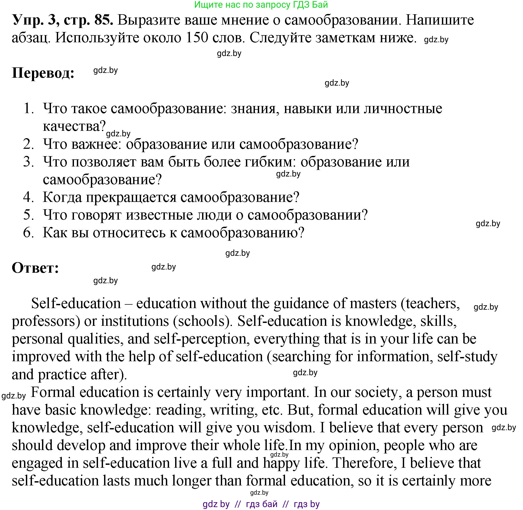 Английский язык (english), 10 класс рабочая тетрадь (activity book), авторы: Демченко Наталья Валентиновна, Бушуева Эдите Владиславовна, Юхнель Наталья Валентиновна, Севрюкова Татьяна Юрьевна, Лапицкая Людмила Михайловна (Lapitskaya Ludmila), издательство Аверсэв, Минск, 2022, голубого цвета, Часть ( Part) 1, страница 85, номер 3, Решение