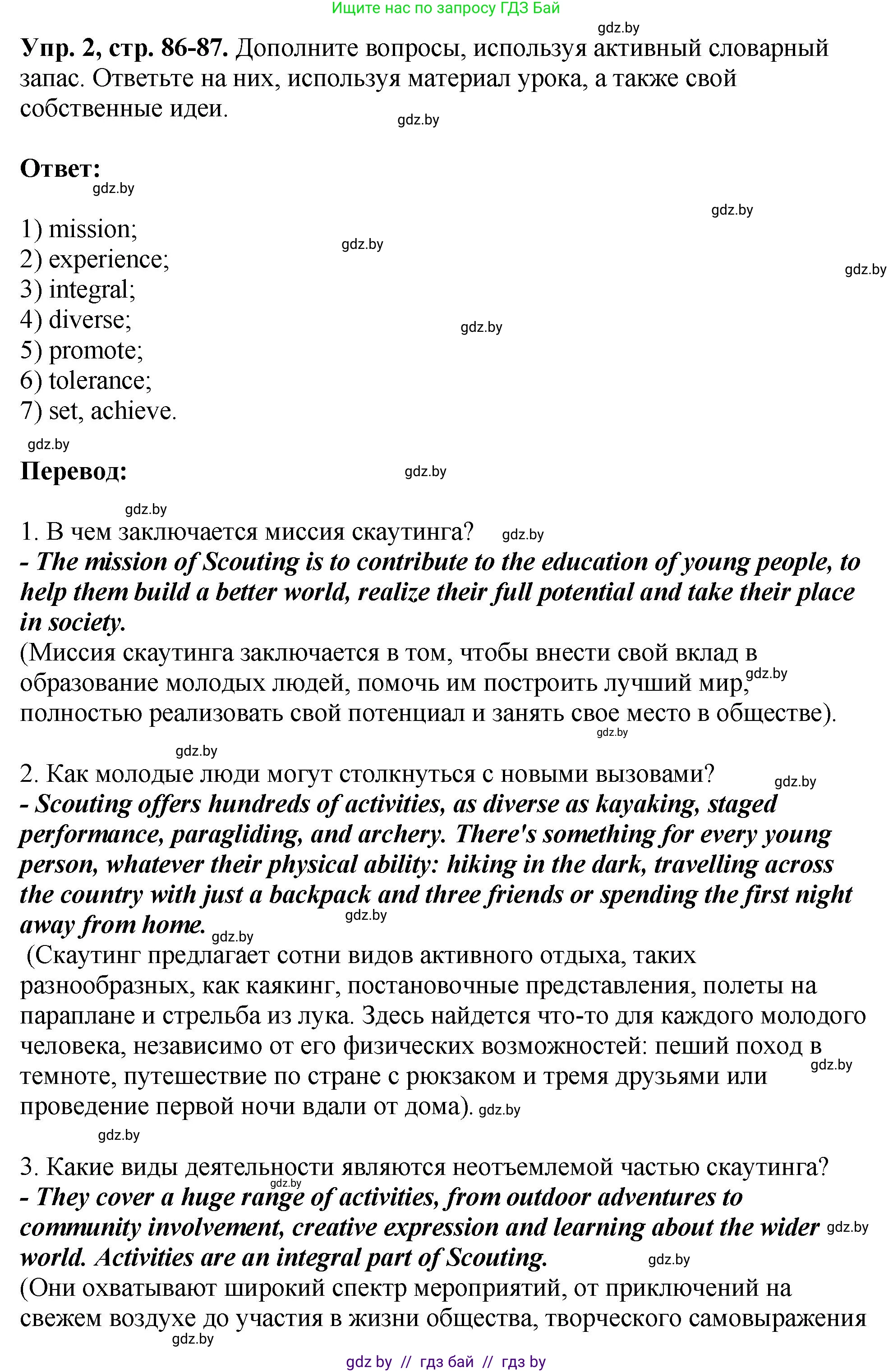 Английский язык (english), 10 класс рабочая тетрадь (activity book), авторы: Демченко Наталья Валентиновна, Бушуева Эдите Владиславовна, Юхнель Наталья Валентиновна, Севрюкова Татьяна Юрьевна, Лапицкая Людмила Михайловна (Lapitskaya Ludmila), издательство Аверсэв, Минск, 2022, голубого цвета, Часть ( Part) 1, страница 86, номер 2, Решение