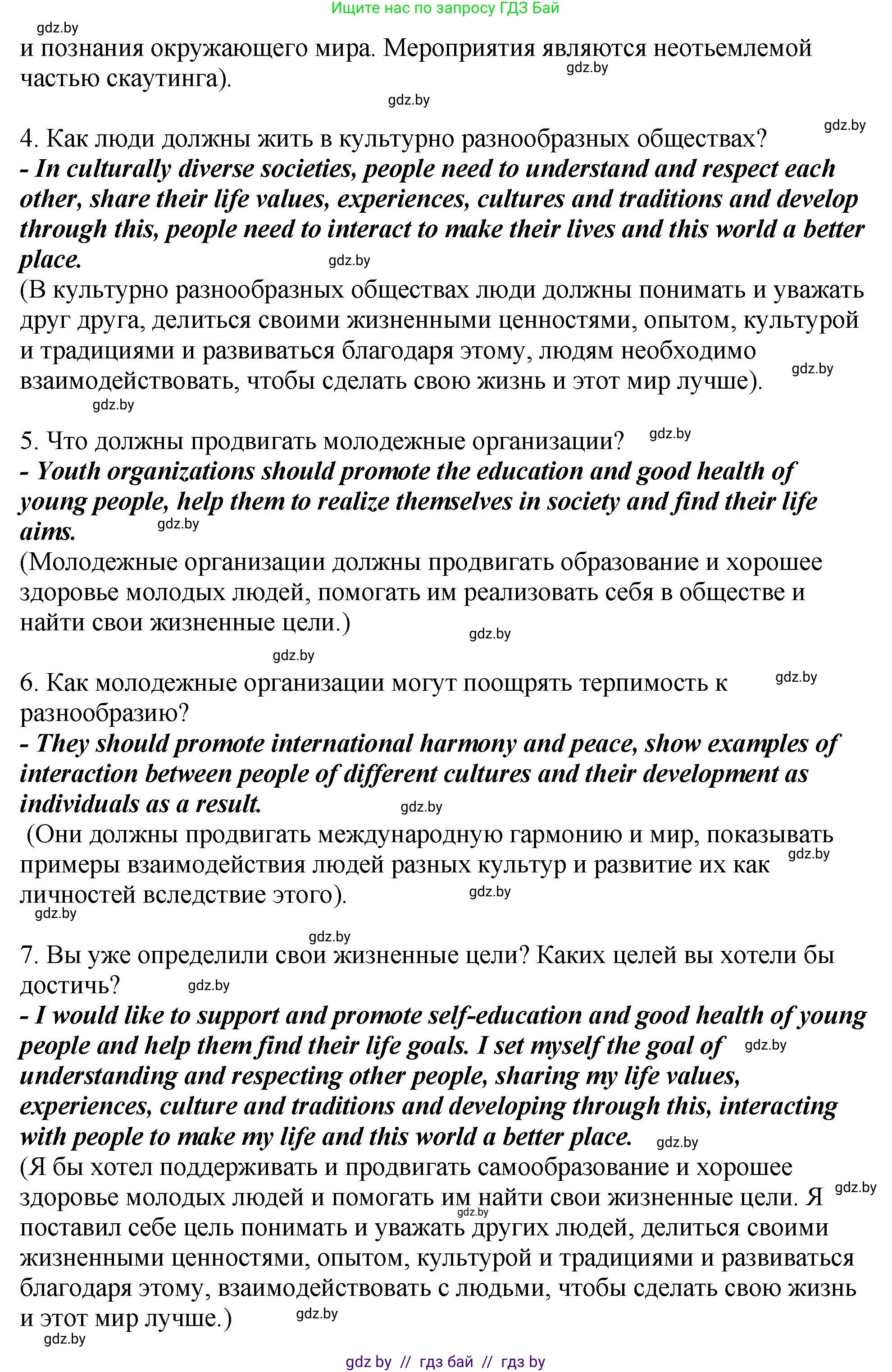 Английский язык (english), 10 класс рабочая тетрадь (activity book), авторы: Демченко Наталья Валентиновна, Бушуева Эдите Владиславовна, Юхнель Наталья Валентиновна, Севрюкова Татьяна Юрьевна, Лапицкая Людмила Михайловна (Lapitskaya Ludmila), издательство Аверсэв, Минск, 2022, голубого цвета, Часть ( Part) 1, страница 86, номер 2, Решение (продолжение 2)