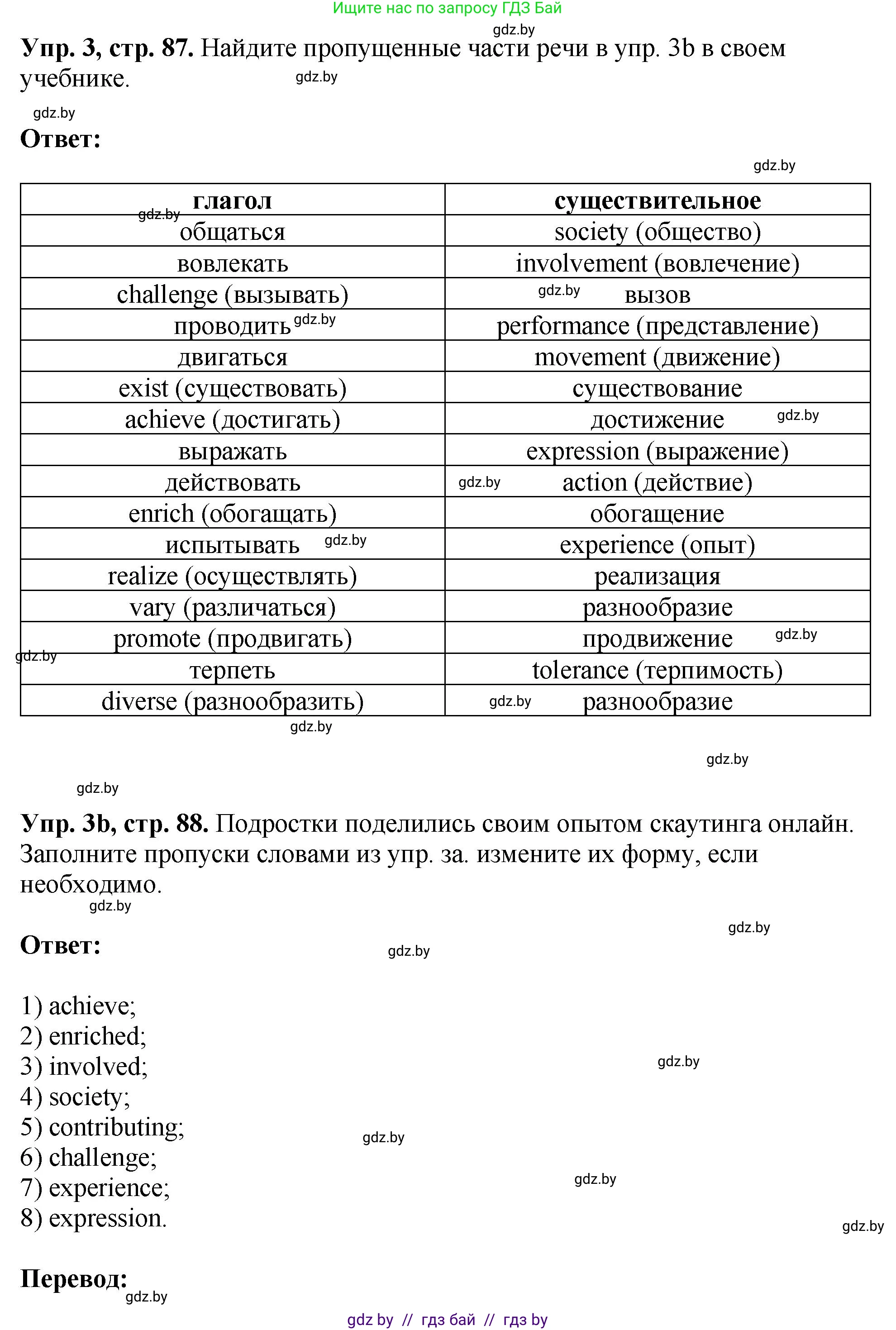 Английский язык (english), 10 класс рабочая тетрадь (activity book), авторы: Демченко Наталья Валентиновна, Бушуева Эдите Владиславовна, Юхнель Наталья Валентиновна, Севрюкова Татьяна Юрьевна, Лапицкая Людмила Михайловна (Lapitskaya Ludmila), издательство Аверсэв, Минск, 2022, голубого цвета, Часть ( Part) 1, страница 87, номер 3, Решение