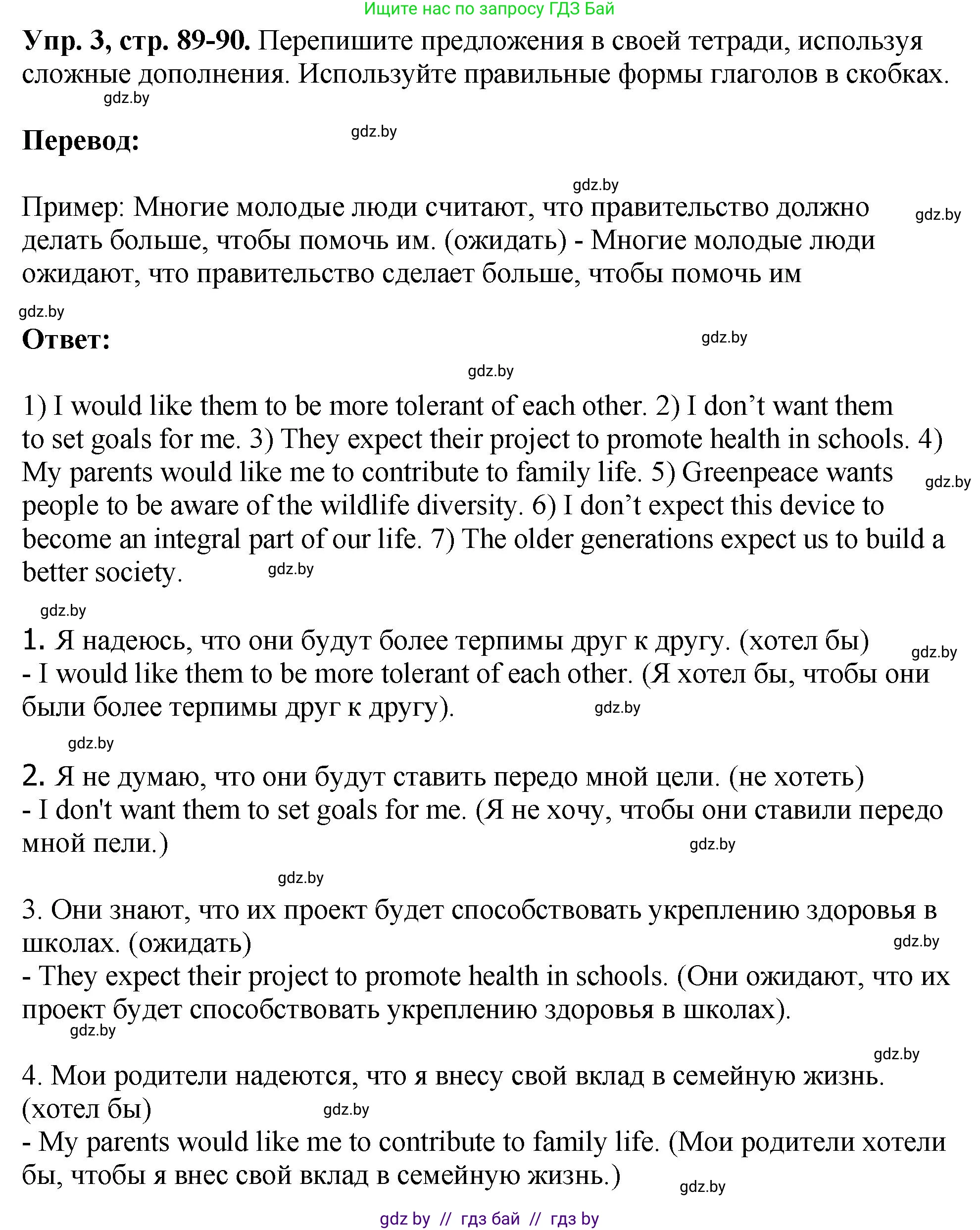 Английский язык (english), 10 класс рабочая тетрадь (activity book), авторы: Демченко Наталья Валентиновна, Бушуева Эдите Владиславовна, Юхнель Наталья Валентиновна, Севрюкова Татьяна Юрьевна, Лапицкая Людмила Михайловна (Lapitskaya Ludmila), издательство Аверсэв, Минск, 2022, голубого цвета, Часть ( Part) 1, страница 89, номер 3, Решение