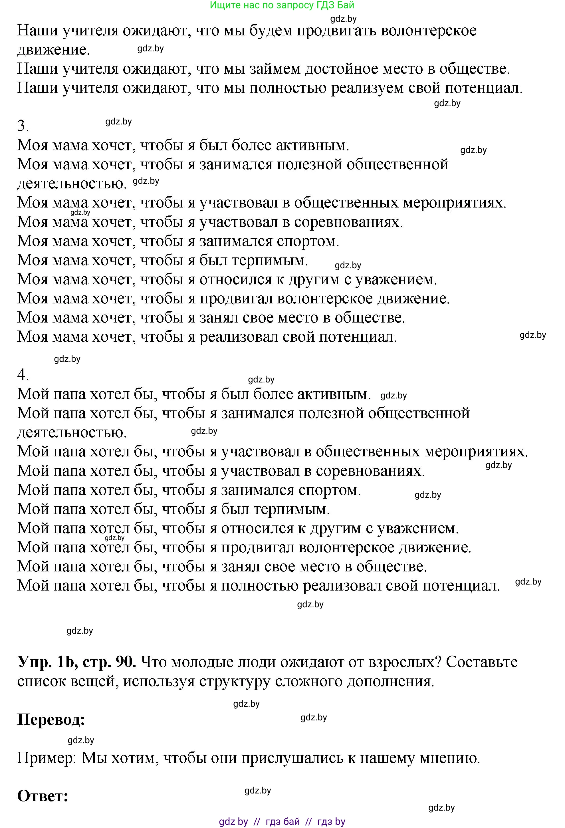 Английский язык (english), 10 класс рабочая тетрадь (activity book), авторы: Демченко Наталья Валентиновна, Бушуева Эдите Владиславовна, Юхнель Наталья Валентиновна, Севрюкова Татьяна Юрьевна, Лапицкая Людмила Михайловна (Lapitskaya Ludmila), издательство Аверсэв, Минск, 2022, голубого цвета, Часть ( Part) 1, страница 90, номер 1, Решение (продолжение 3)