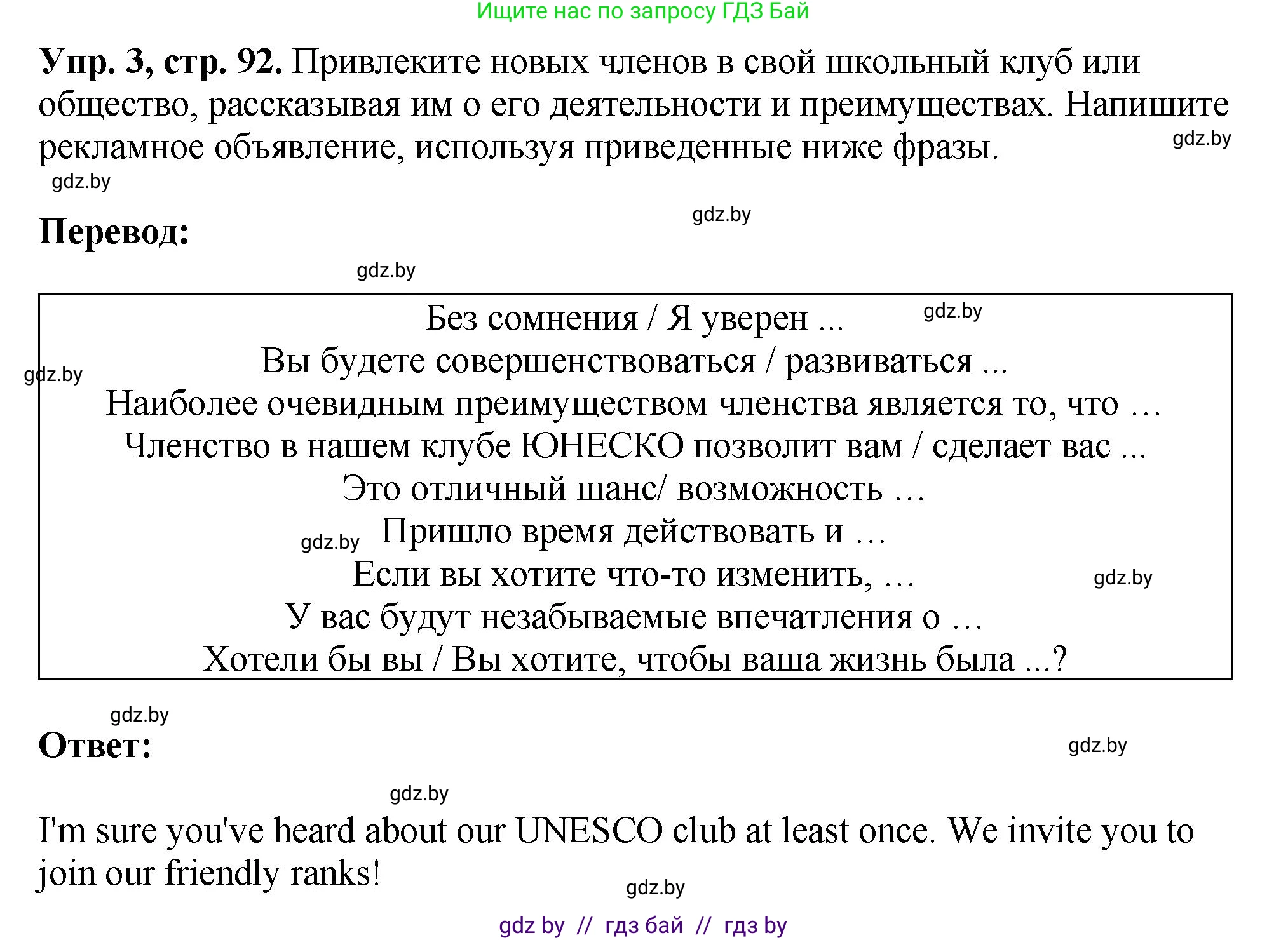 Английский язык (english), 10 класс рабочая тетрадь (activity book), авторы: Демченко Наталья Валентиновна, Бушуева Эдите Владиславовна, Юхнель Наталья Валентиновна, Севрюкова Татьяна Юрьевна, Лапицкая Людмила Михайловна (Lapitskaya Ludmila), издательство Аверсэв, Минск, 2022, голубого цвета, Часть ( Part) 1, страница 92, номер 3, Решение