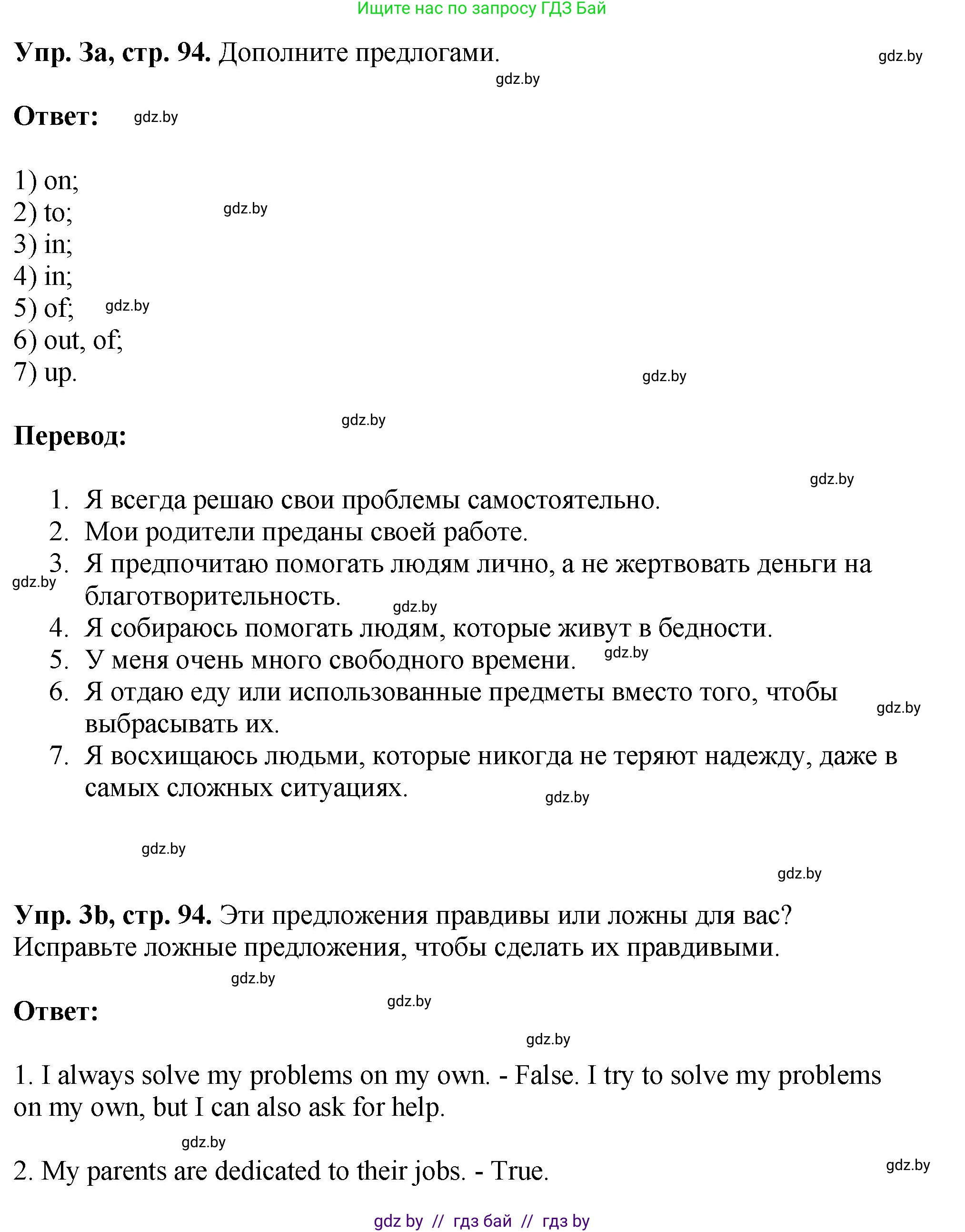 Английский язык (english), 10 класс рабочая тетрадь (activity book), авторы: Демченко Наталья Валентиновна, Бушуева Эдите Владиславовна, Юхнель Наталья Валентиновна, Севрюкова Татьяна Юрьевна, Лапицкая Людмила Михайловна (Lapitskaya Ludmila), издательство Аверсэв, Минск, 2022, голубого цвета, Часть ( Part) 1, страница 94, номер 3, Решение