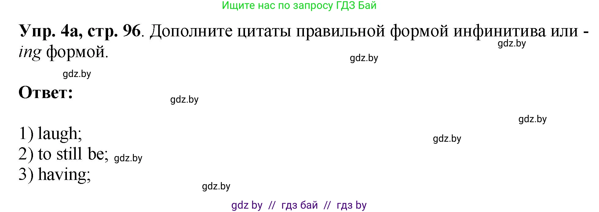 Английский язык (english), 10 класс рабочая тетрадь (activity book), авторы: Демченко Наталья Валентиновна, Бушуева Эдите Владиславовна, Юхнель Наталья Валентиновна, Севрюкова Татьяна Юрьевна, Лапицкая Людмила Михайловна (Lapitskaya Ludmila), издательство Аверсэв, Минск, 2022, голубого цвета, Часть ( Part) 1, страница 96, номер 4, Решение