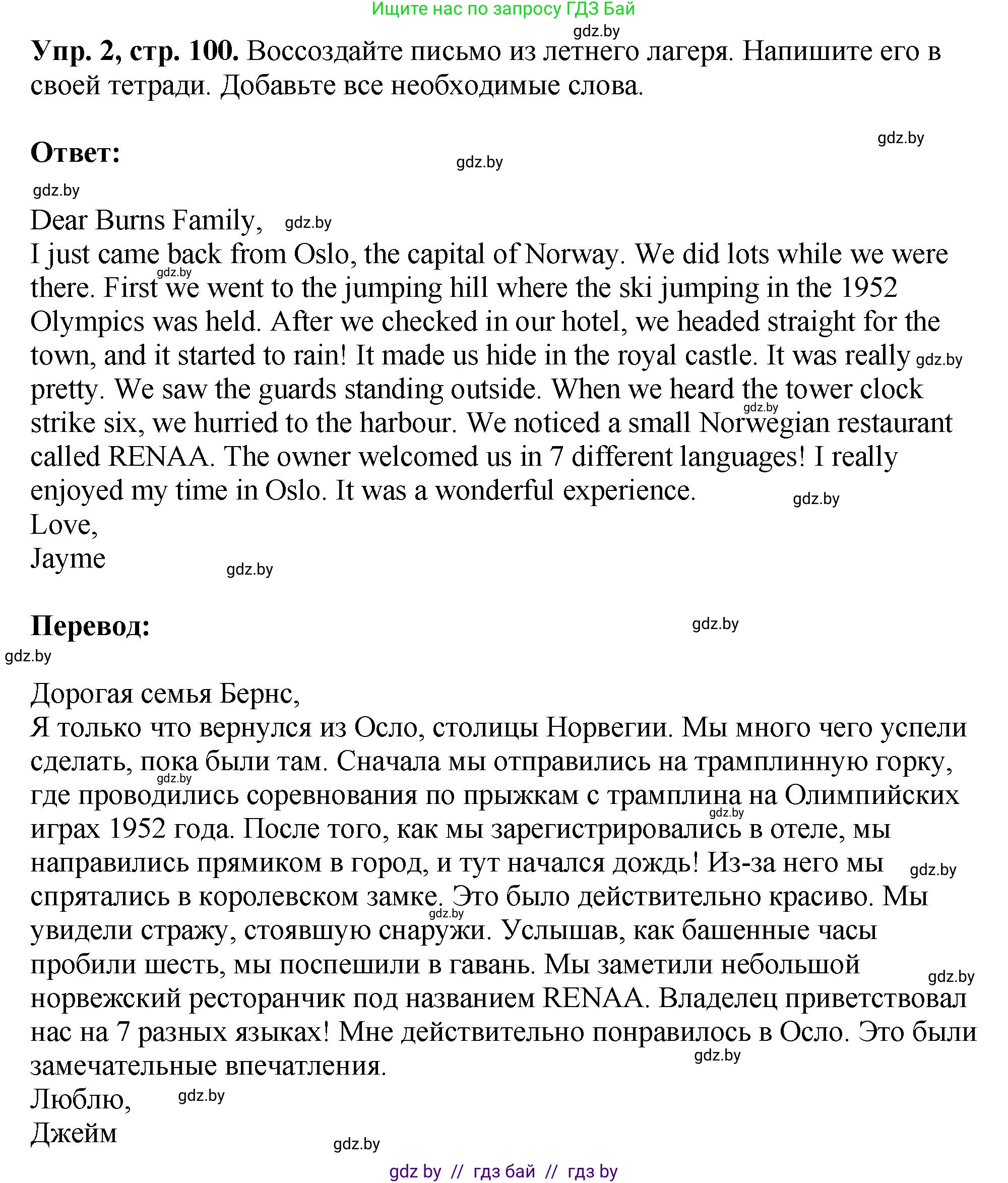 Английский язык (english), 10 класс рабочая тетрадь (activity book), авторы: Демченко Наталья Валентиновна, Бушуева Эдите Владиславовна, Юхнель Наталья Валентиновна, Севрюкова Татьяна Юрьевна, Лапицкая Людмила Михайловна (Lapitskaya Ludmila), издательство Аверсэв, Минск, 2022, голубого цвета, Часть ( Part) 1, страница 100, номер 2, Решение